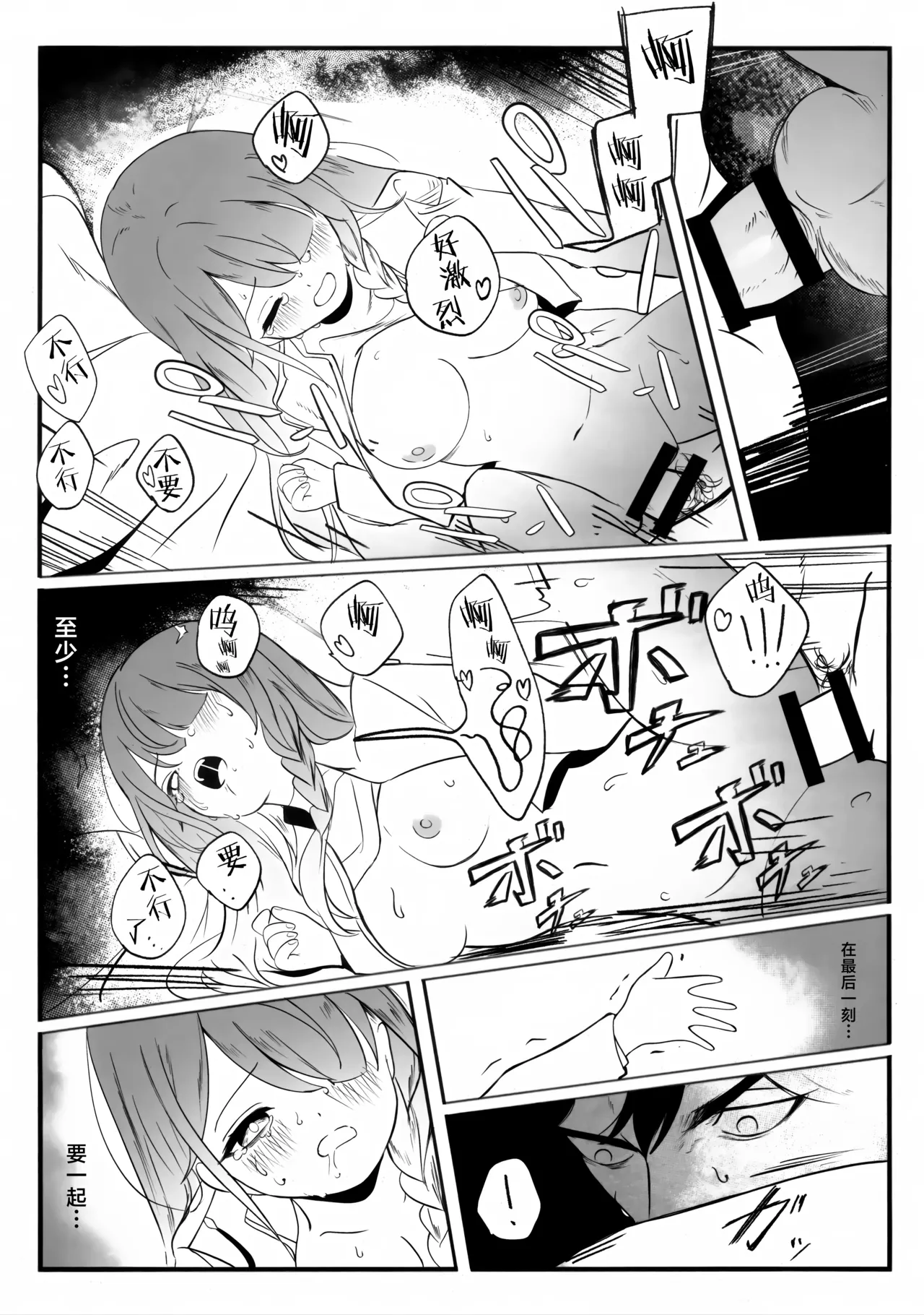 (C106) [Kaneda Shoutengai (Kanedaichi)] 遺失した奇跡の存在証明 (Blue Archive) [Chinese] [欶澜汉化组] 이미지 번호 35