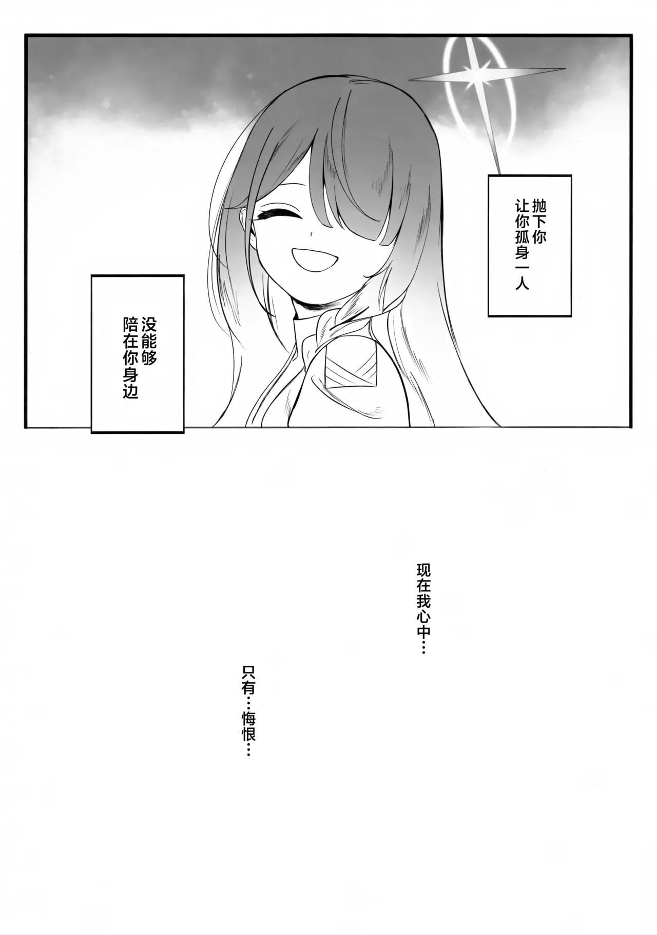 (C106) [Kaneda Shoutengai (Kanedaichi)] 遺失した奇跡の存在証明 (Blue Archive) [Chinese] [欶澜汉化组] 이미지 번호 41