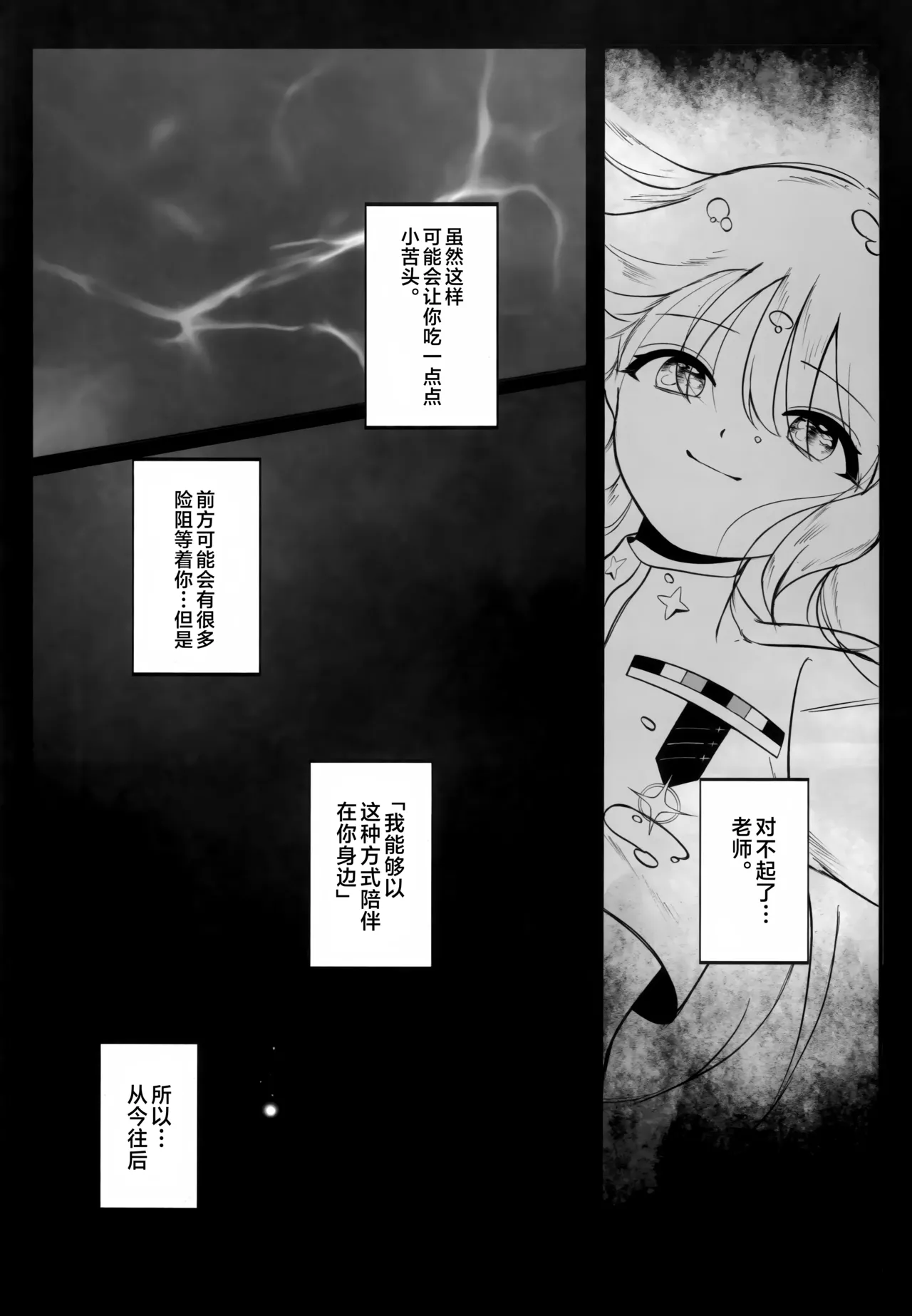 (C106) [Kaneda Shoutengai (Kanedaichi)] 遺失した奇跡の存在証明 (Blue Archive) [Chinese] [欶澜汉化组] 이미지 번호 44