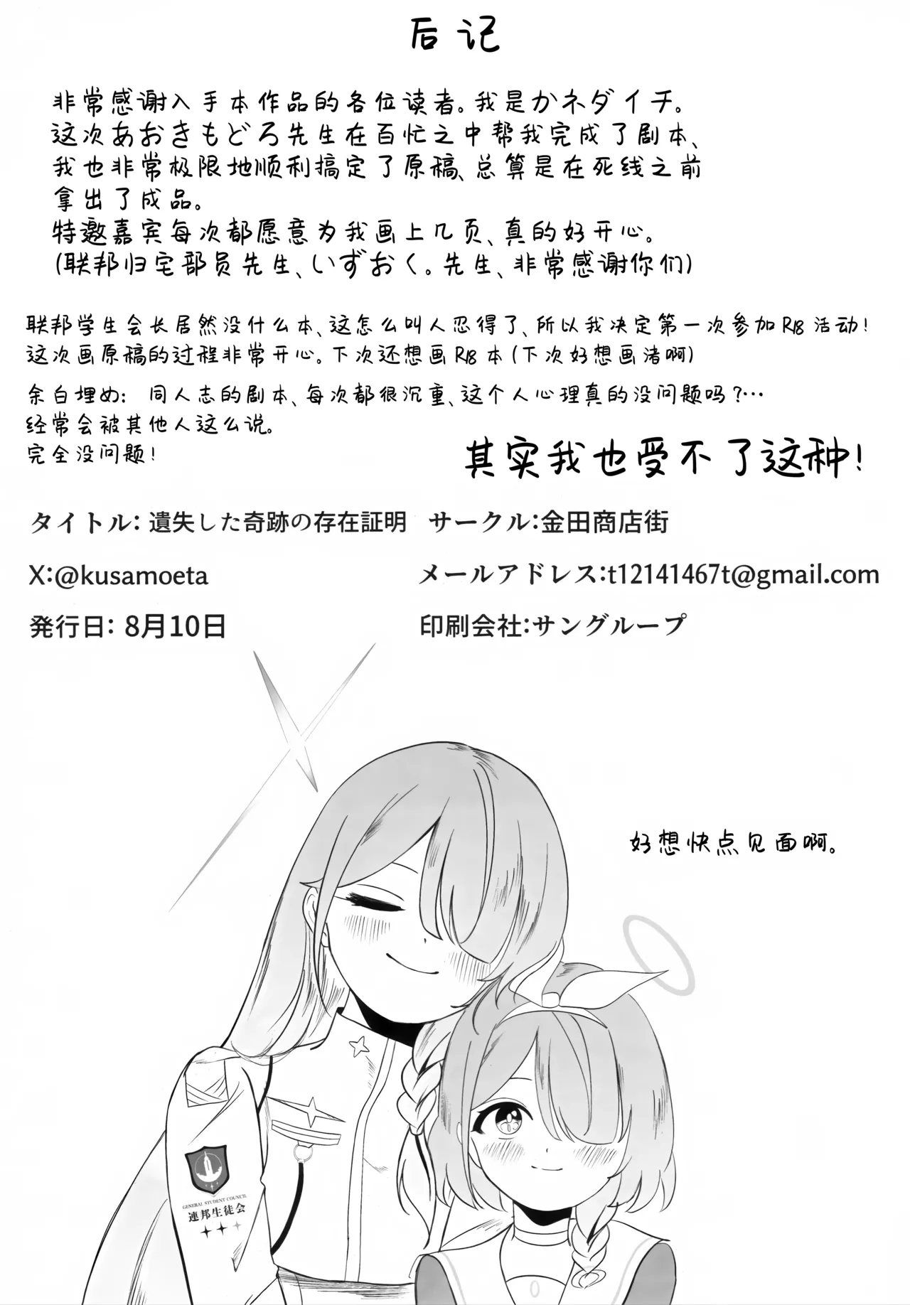 (C106) [Kaneda Shoutengai (Kanedaichi)] 遺失した奇跡の存在証明 (Blue Archive) [Chinese] [欶澜汉化组] 이미지 번호 52