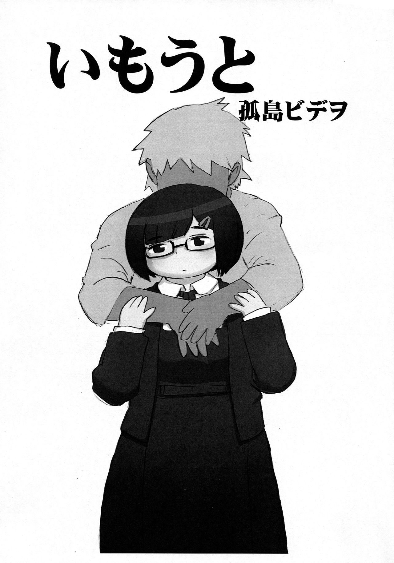 [UNKNOWN MEAT (Kojima Video)] Imouto image number 3