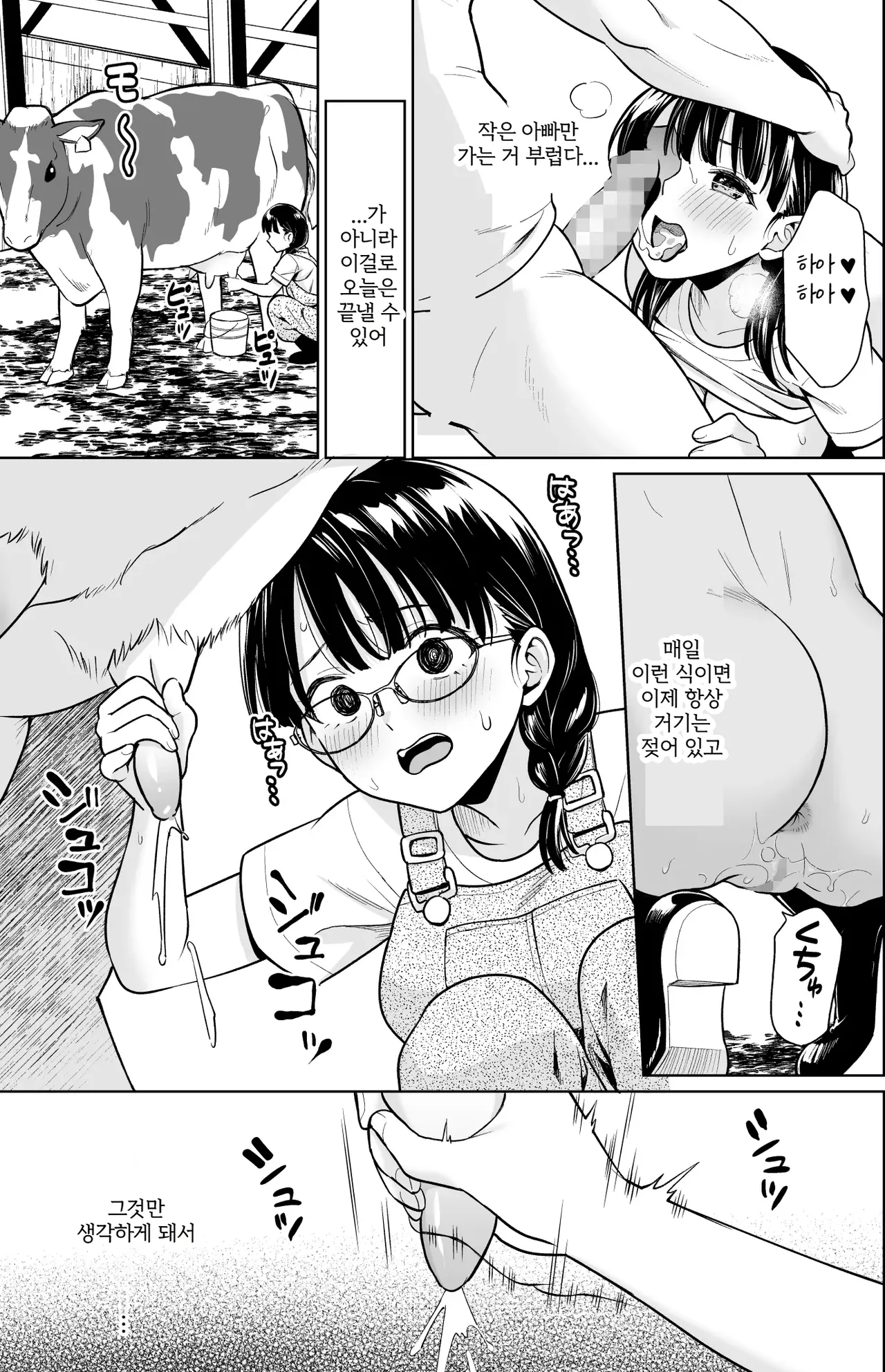 [F Taku (Anma)] Iyada to Ienai Jimikei Shoujo to Inaka no Ojisan 4 | 싫다고 얘기하지 못 하는 수수한 소녀와 시골의 작은 아빠 4 [Korean] [Digital] 画像番号 14