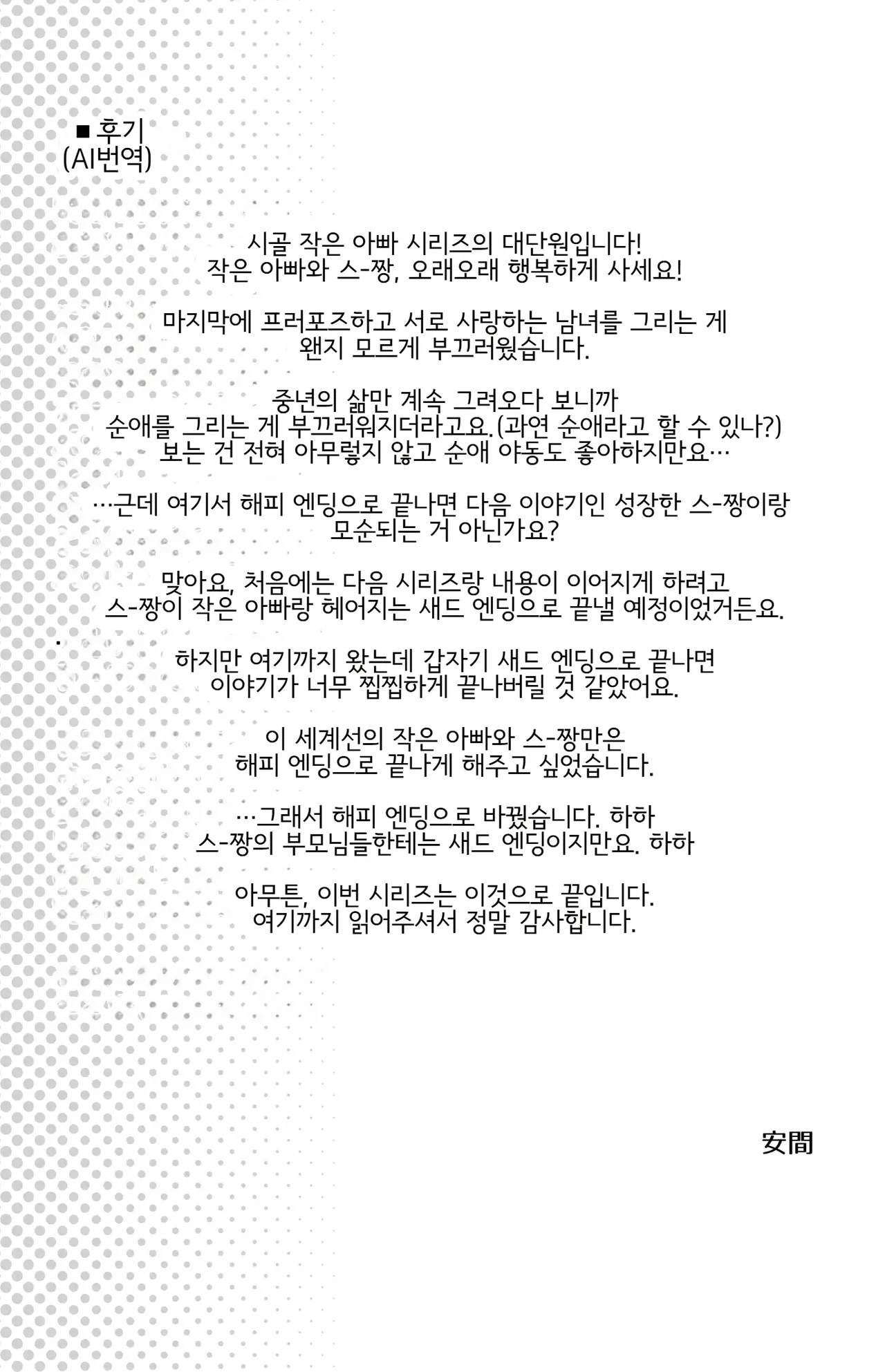 [F Taku (Anma)] Iyada to Ienai Jimikei Shoujo to Inaka no Ojisan 4 | 싫다고 얘기하지 못 하는 수수한 소녀와 시골의 작은 아빠 4 [Korean] [Digital] 画像番号 52