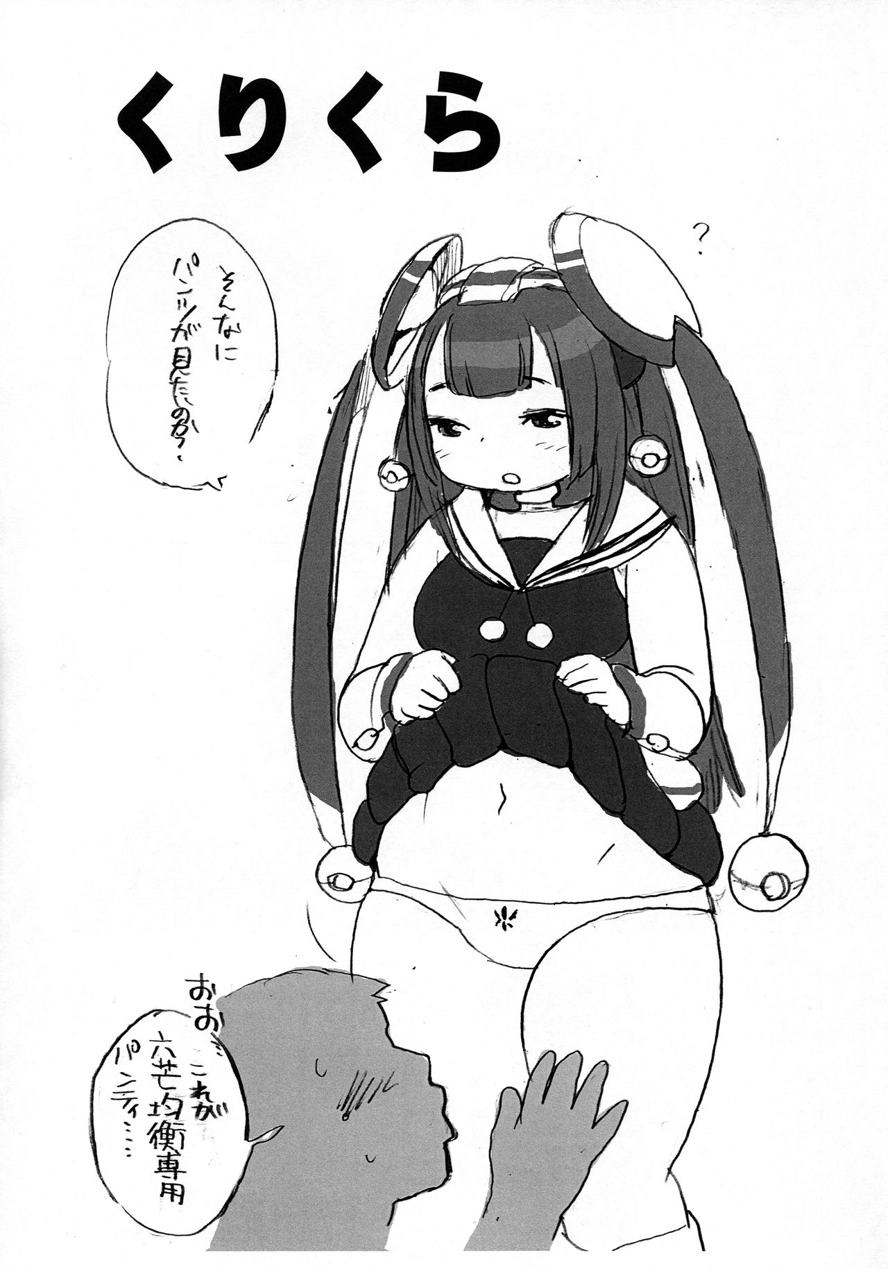 [UNKNOWN MEAT (Kojima Video)] Kurakura image number 3