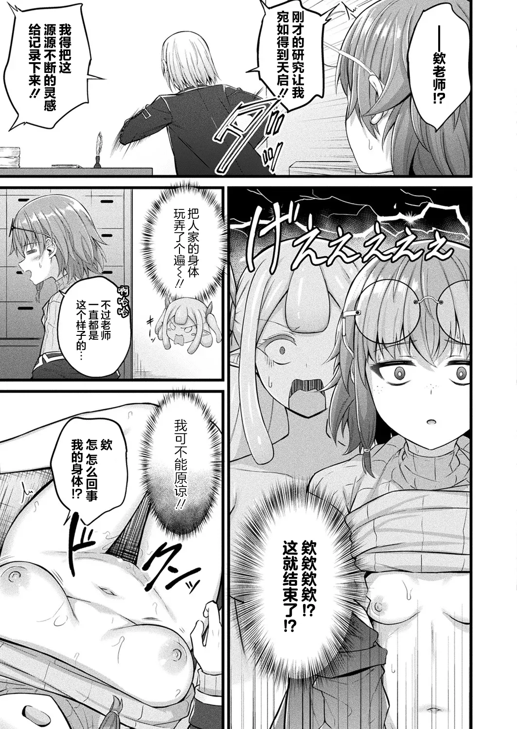 [Naitou Kirara] Slime Musume Meruru no Ecchi na Oshigoto Ch. 3 | 史莱姆娘梅露露的涩情工作 第3话 (COMIC Unreal 2025-10 Vol. 117)  [Chinese] [忆之风汉化组] [Digital] Bildnummer 13