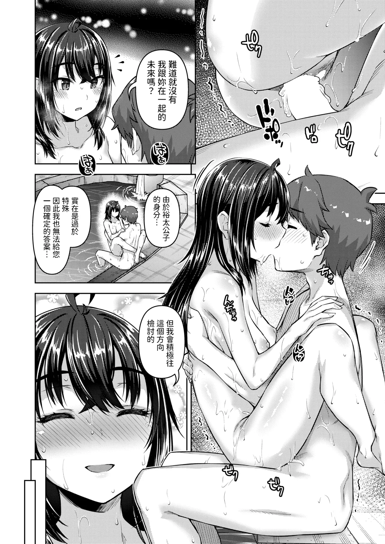 [燵成] 転職希望だった社畜、なぜか転移召喚されて後宮の主になる。 第7話 (異世快楽天 Vol.50)  中文翻譯 图片编号 14