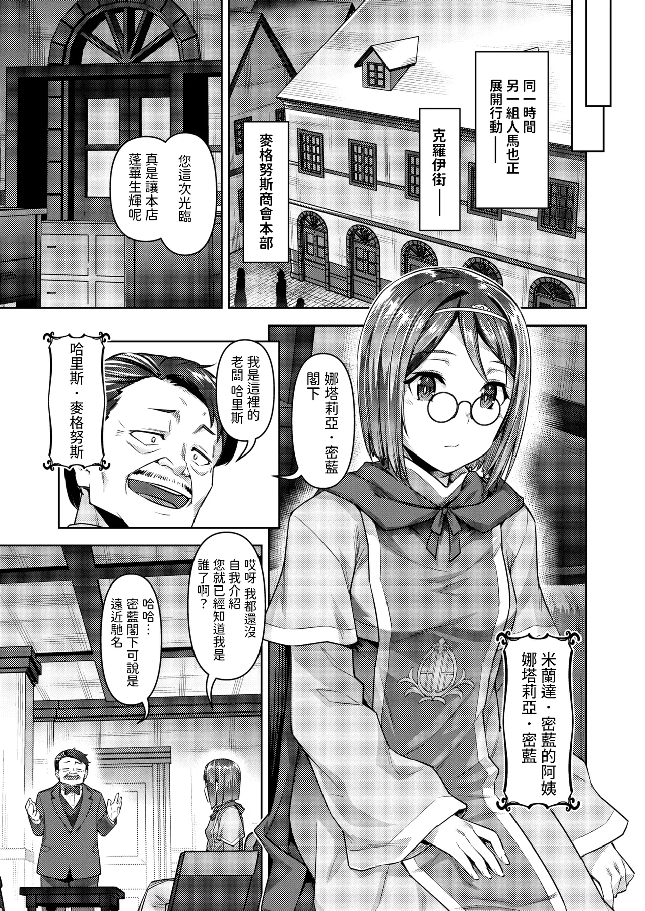 [燵成] 転職希望だった社畜、なぜか転移召喚されて後宮の主になる。 第7話 (異世快楽天 Vol.50)  中文翻譯 图片编号 15