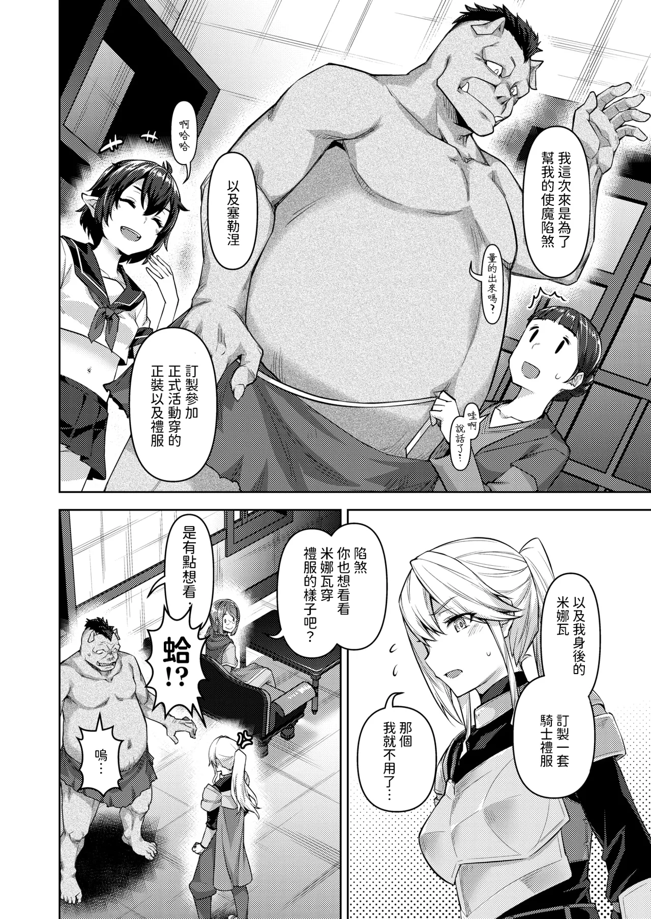 [燵成] 転職希望だった社畜、なぜか転移召喚されて後宮の主になる。 第7話 (異世快楽天 Vol.50)  中文翻譯 图片编号 16