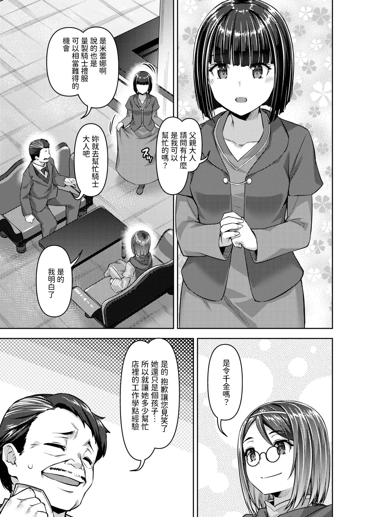 [燵成] 転職希望だった社畜、なぜか転移召喚されて後宮の主になる。 第7話 (異世快楽天 Vol.50)  中文翻譯 图片编号 17