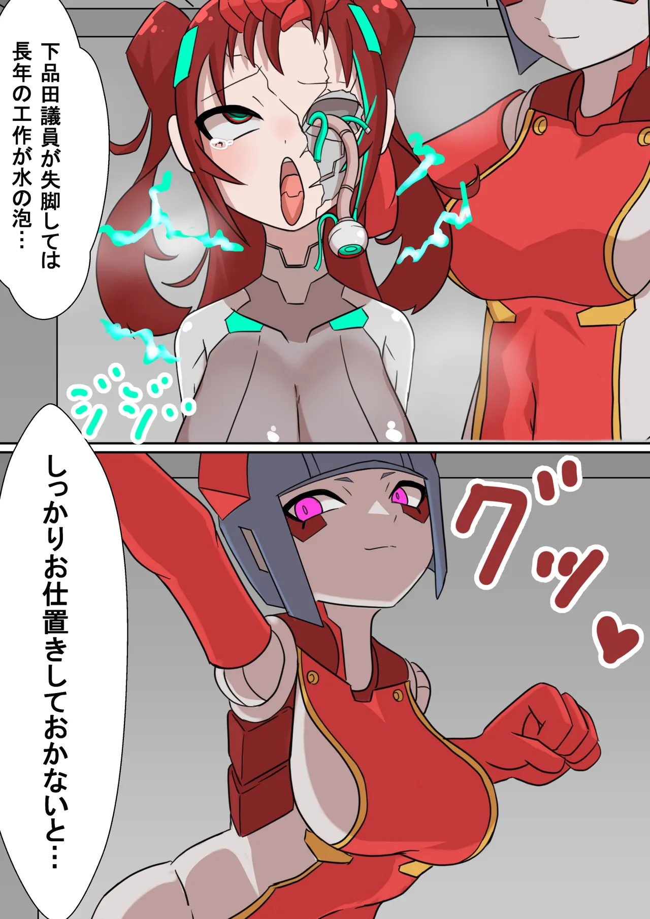 [Z.o.e.a] 正義のサイボーグヒロイン脳破壊調教 (セリフあり+セリフ無し) 画像番号 9