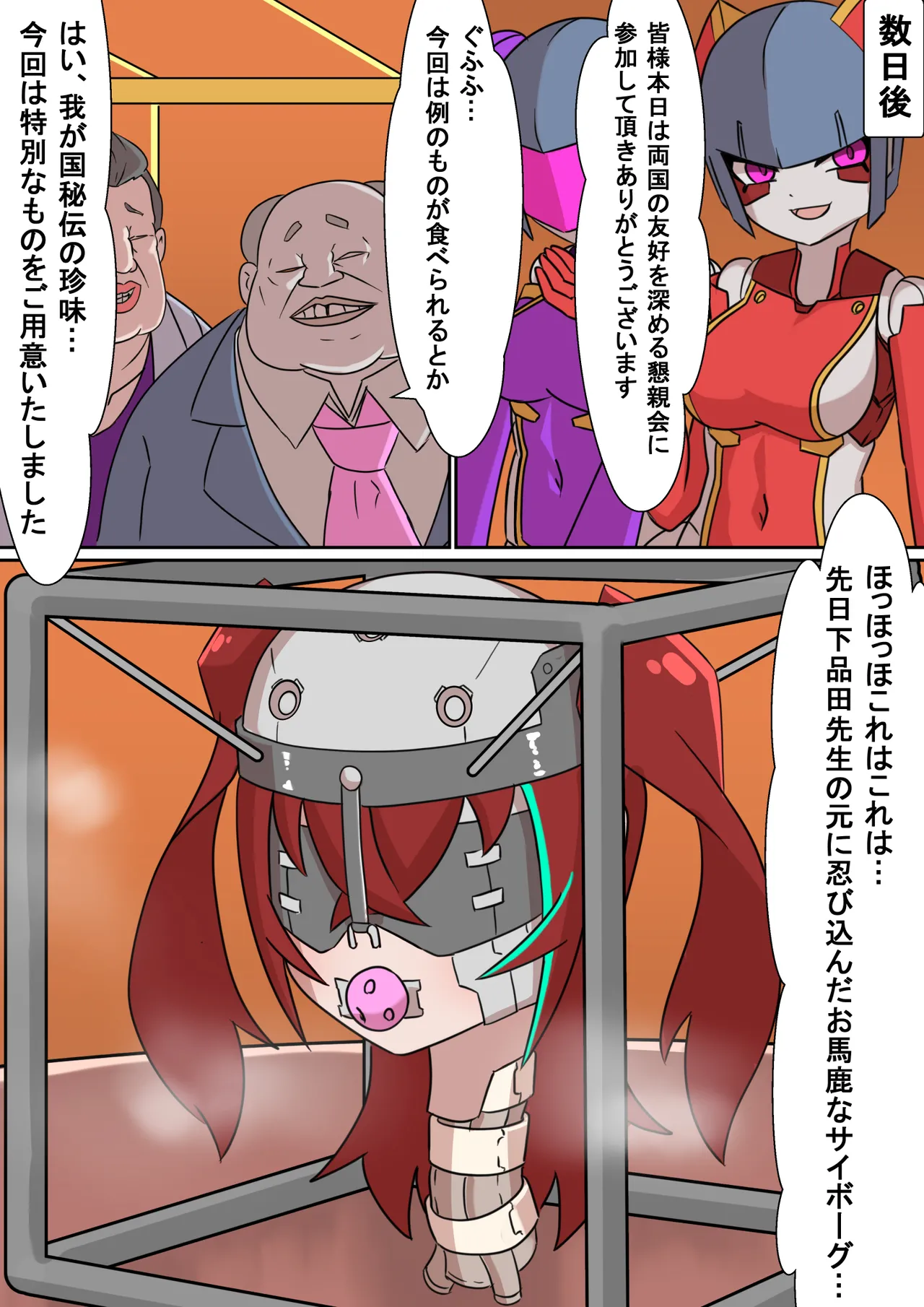 [Z.o.e.a] 正義のサイボーグヒロイン脳破壊調教 (セリフあり+セリフ無し) 画像番号 17