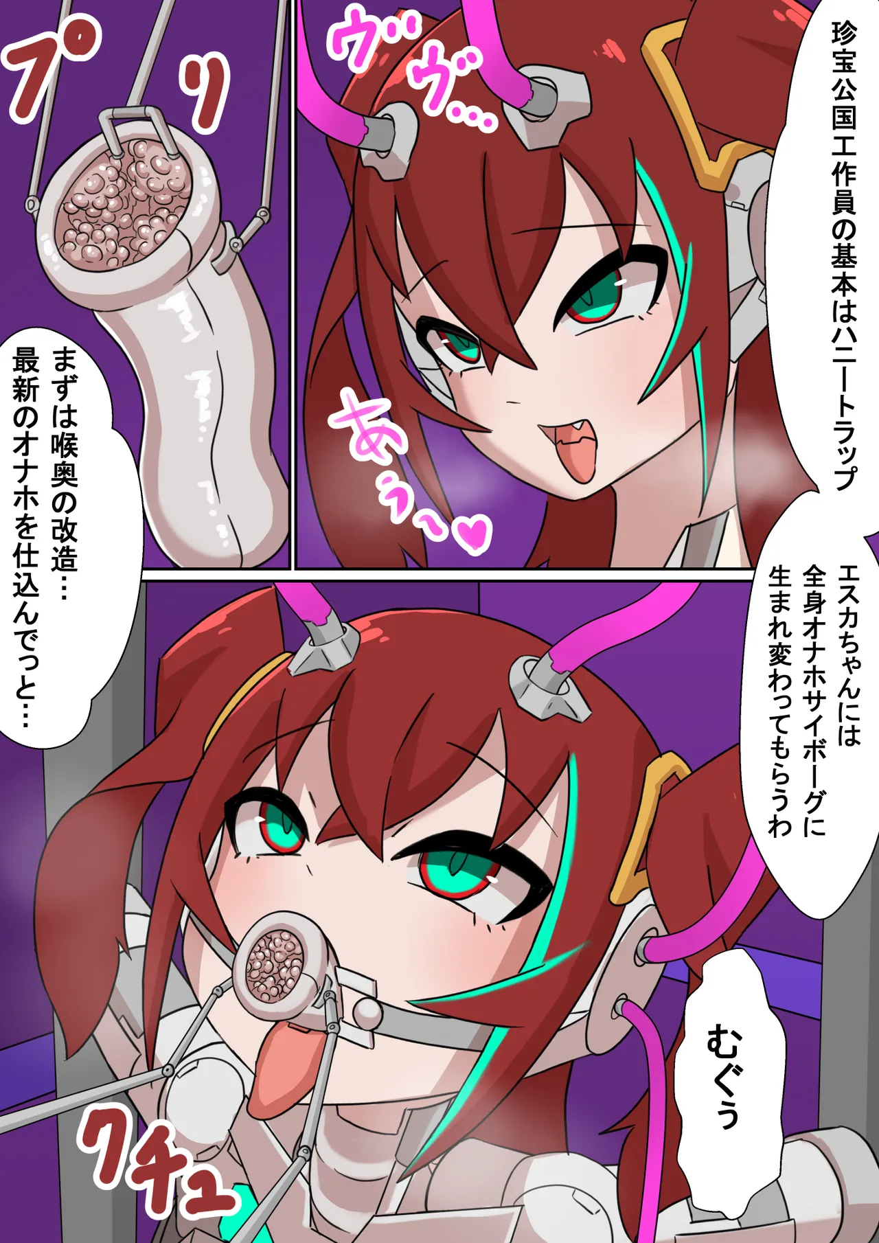 [Z.o.e.a] 正義のサイボーグヒロイン脳破壊調教 (セリフあり+セリフ無し) 画像番号 27