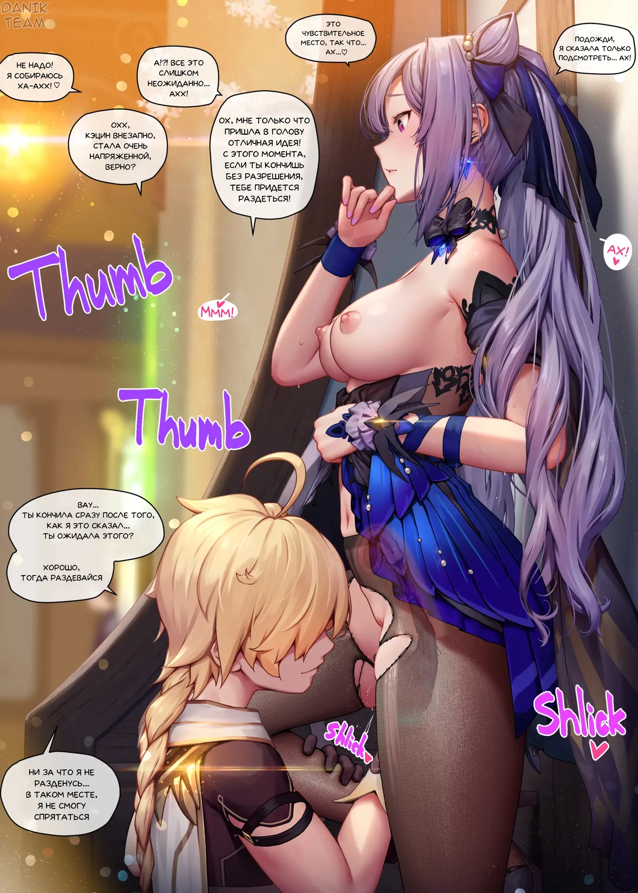 [MANA] Aether and KeQing [Russian] (translate by: Danik_Fom) 画像番号 2