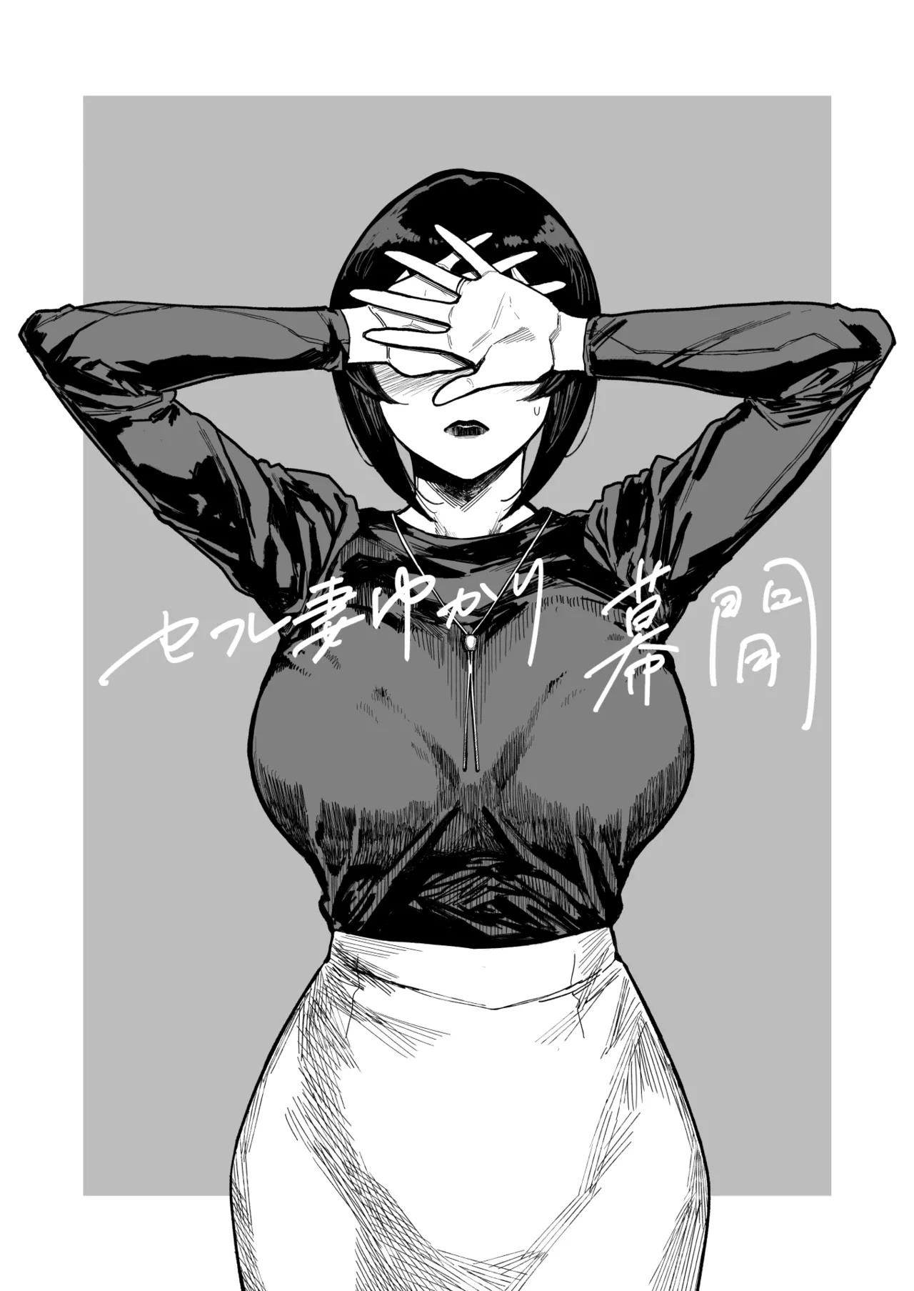 [アレグロ] セフレ妻ゆかり総集編1 图片编号 63