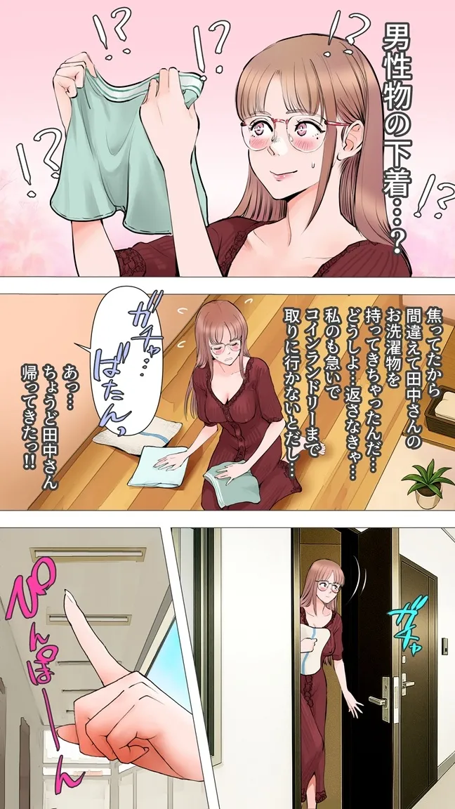 [Aino] Koin Randori Hen numero di immagine  10