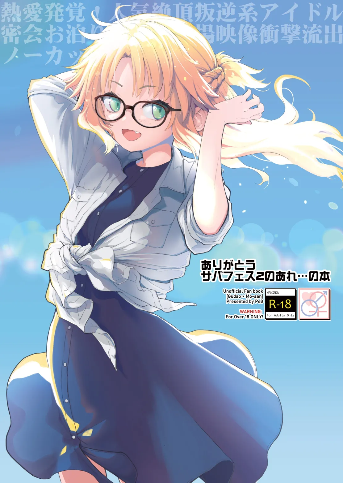 [Peθ (Mozu)] Arigatou Serva Fes 2 no Are... no Hon | Thank you for the book about... Saber fest 2! (Fate/Grand Order) [English] [Digital] 画像番号 1