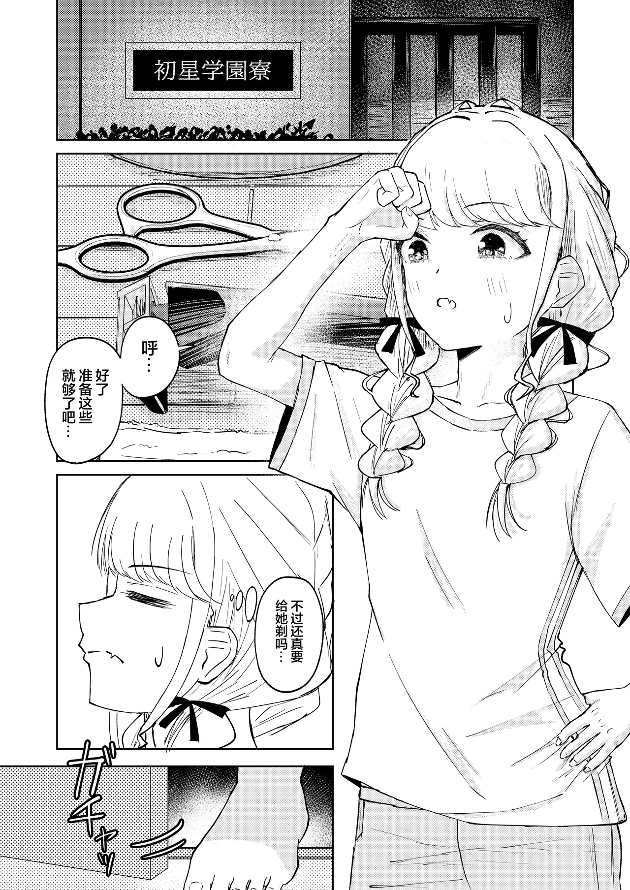 [山羊羊肉専門店 (山羊羊)] 月村同学、有点旺盛了吧? (Gakuen IDOLM@STER) [Chinese] [学园偶像大师同好会] Bildnummer 3