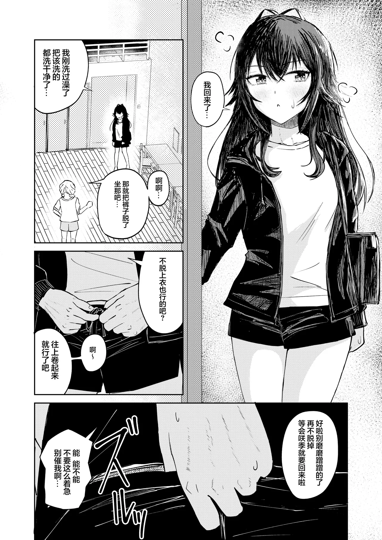 [山羊羊肉専門店 (山羊羊)] 月村同学、有点旺盛了吧? (Gakuen IDOLM@STER) [Chinese] [学园偶像大师同好会] Bildnummer 4