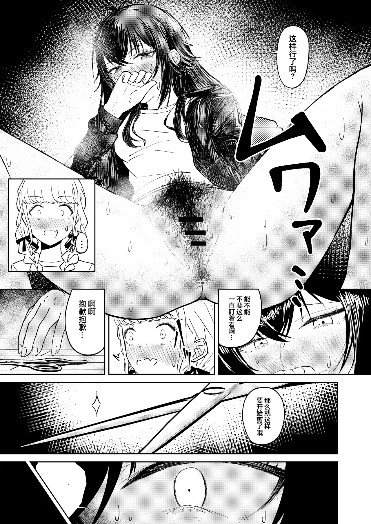 [山羊羊肉専門店 (山羊羊)] 月村同学、有点旺盛了吧? (Gakuen IDOLM@STER) [Chinese] [学园偶像大师同好会] Bildnummer 5