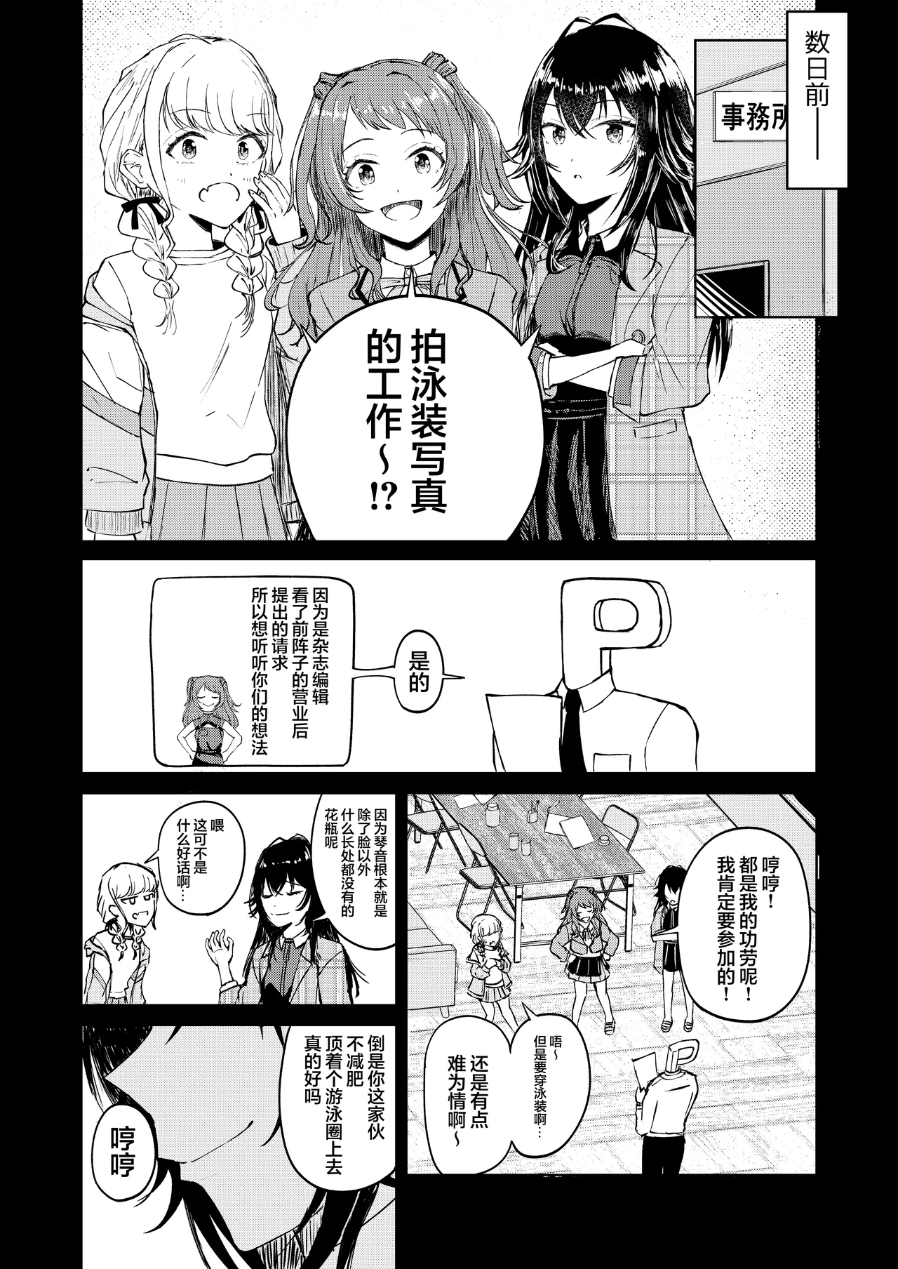 [山羊羊肉専門店 (山羊羊)] 月村同学、有点旺盛了吧? (Gakuen IDOLM@STER) [Chinese] [学园偶像大师同好会] Bildnummer 6