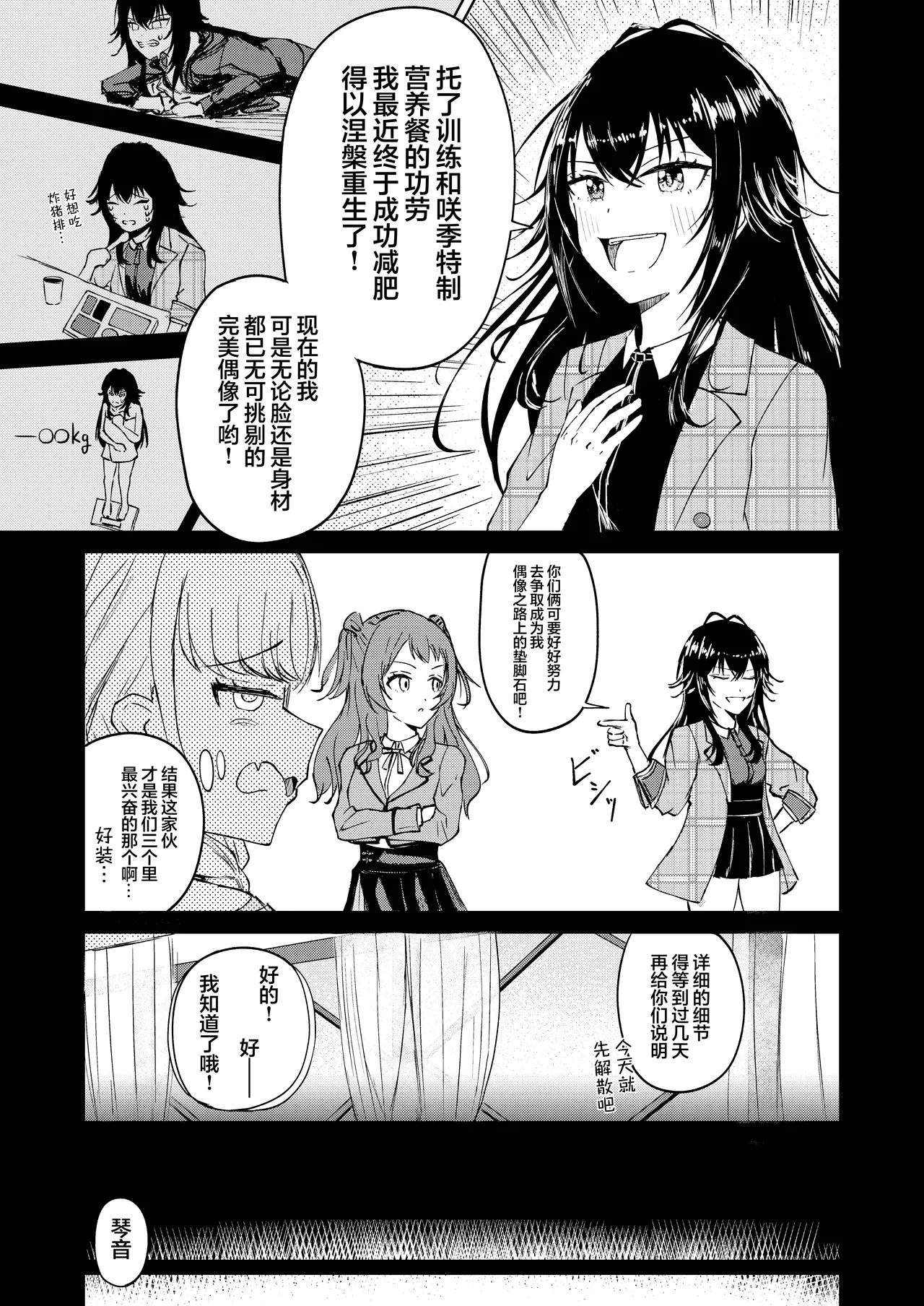 [山羊羊肉専門店 (山羊羊)] 月村同学、有点旺盛了吧? (Gakuen IDOLM@STER) [Chinese] [学园偶像大师同好会] Bildnummer 7
