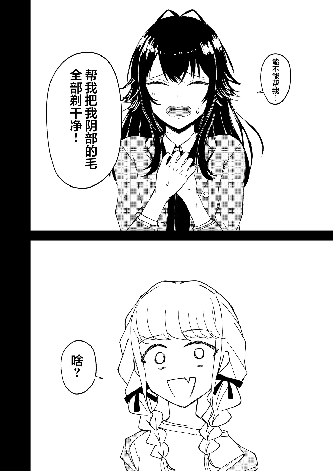 [山羊羊肉専門店 (山羊羊)] 月村同学、有点旺盛了吧? (Gakuen IDOLM@STER) [Chinese] [学园偶像大师同好会] Bildnummer 10