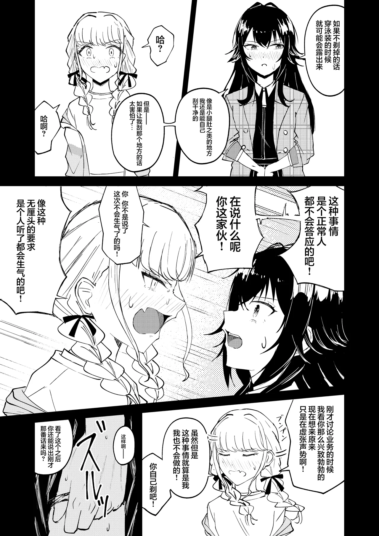 [山羊羊肉専門店 (山羊羊)] 月村同学、有点旺盛了吧? (Gakuen IDOLM@STER) [Chinese] [学园偶像大师同好会] Bildnummer 11