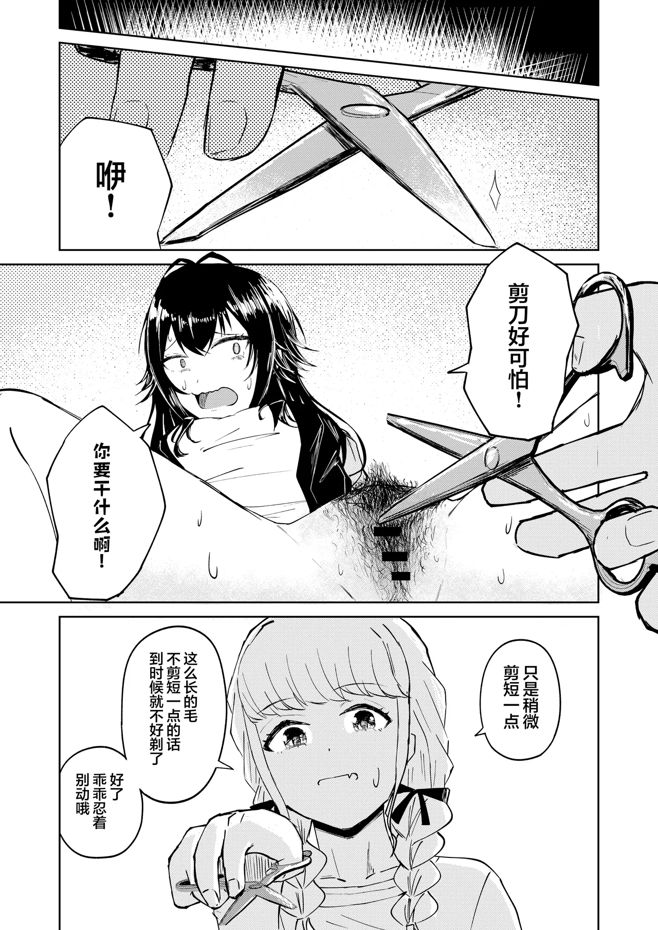 [山羊羊肉専門店 (山羊羊)] 月村同学、有点旺盛了吧? (Gakuen IDOLM@STER) [Chinese] [学园偶像大师同好会] Bildnummer 13