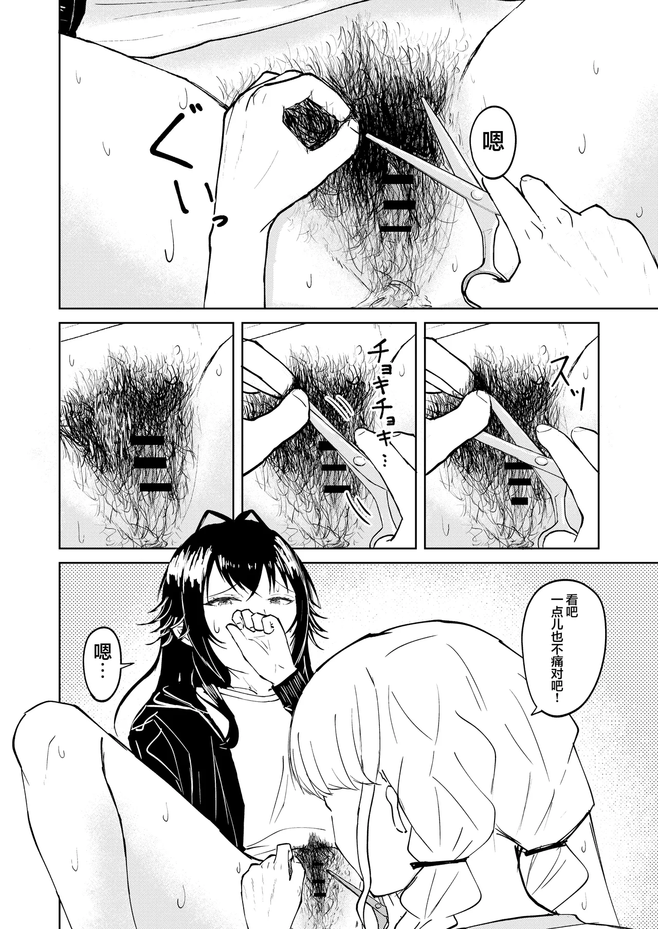 [山羊羊肉専門店 (山羊羊)] 月村同学、有点旺盛了吧? (Gakuen IDOLM@STER) [Chinese] [学园偶像大师同好会] Bildnummer 14