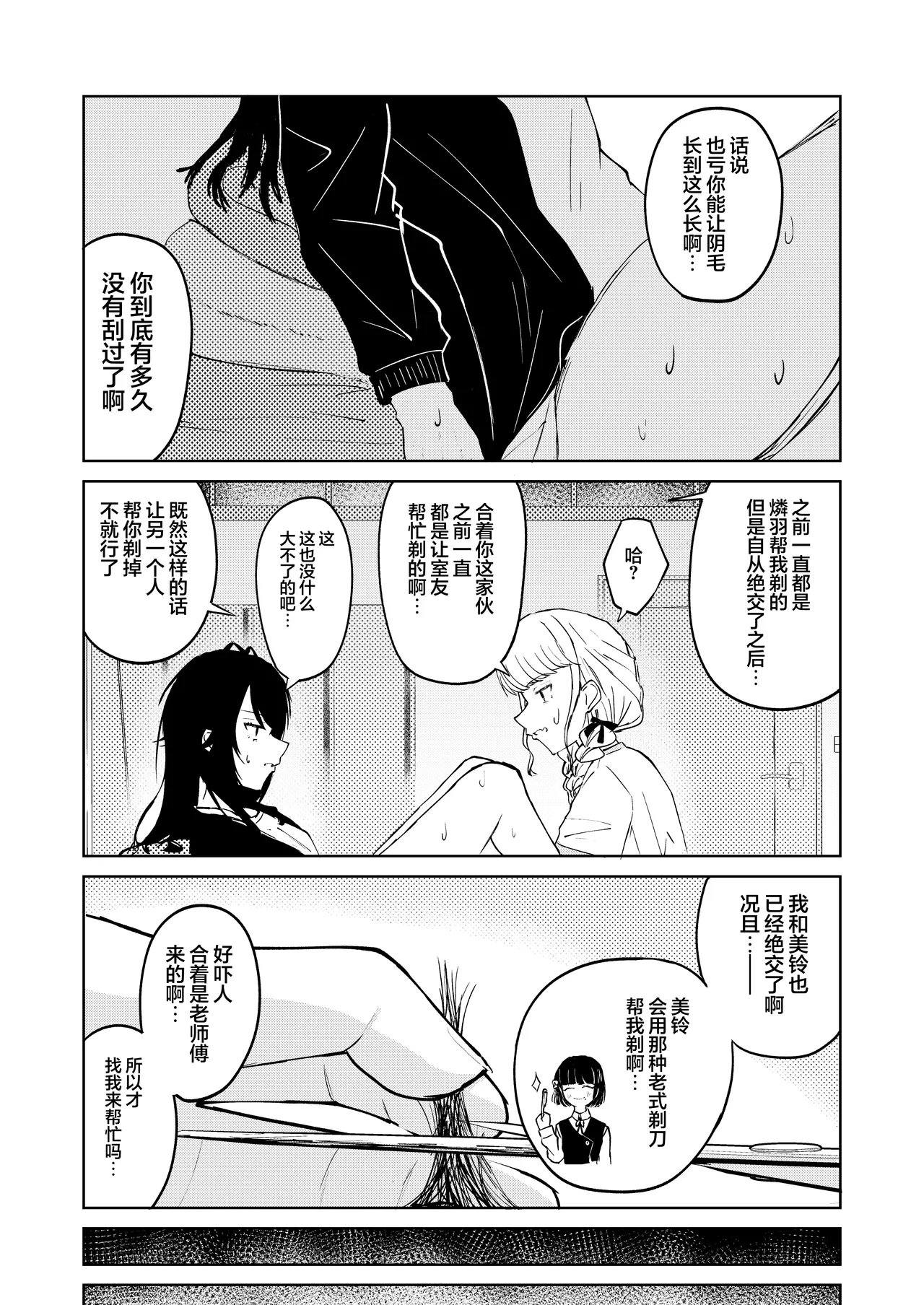 [山羊羊肉専門店 (山羊羊)] 月村同学、有点旺盛了吧? (Gakuen IDOLM@STER) [Chinese] [学园偶像大师同好会] Bildnummer 15