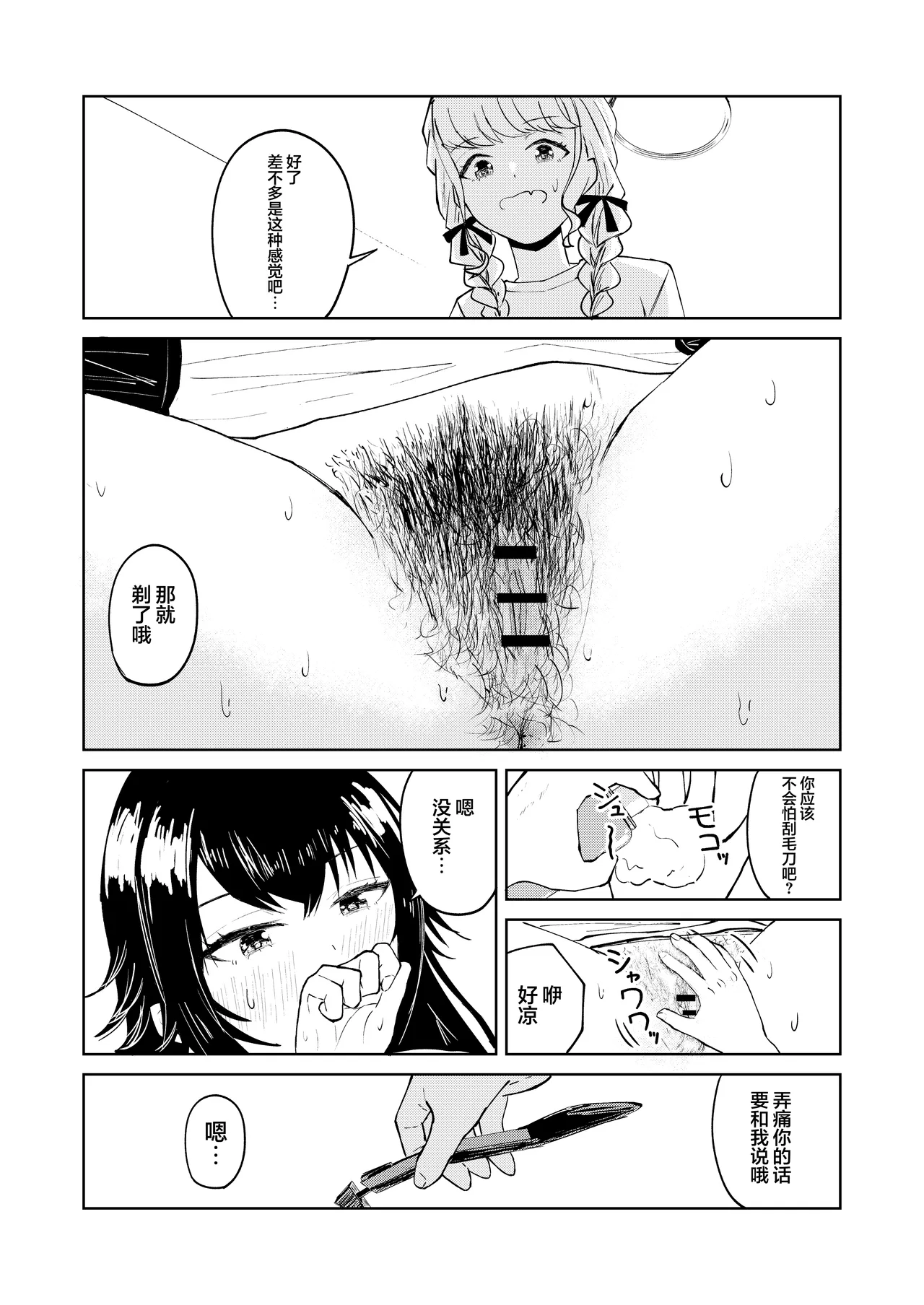 [山羊羊肉専門店 (山羊羊)] 月村同学、有点旺盛了吧? (Gakuen IDOLM@STER) [Chinese] [学园偶像大师同好会] Bildnummer 16