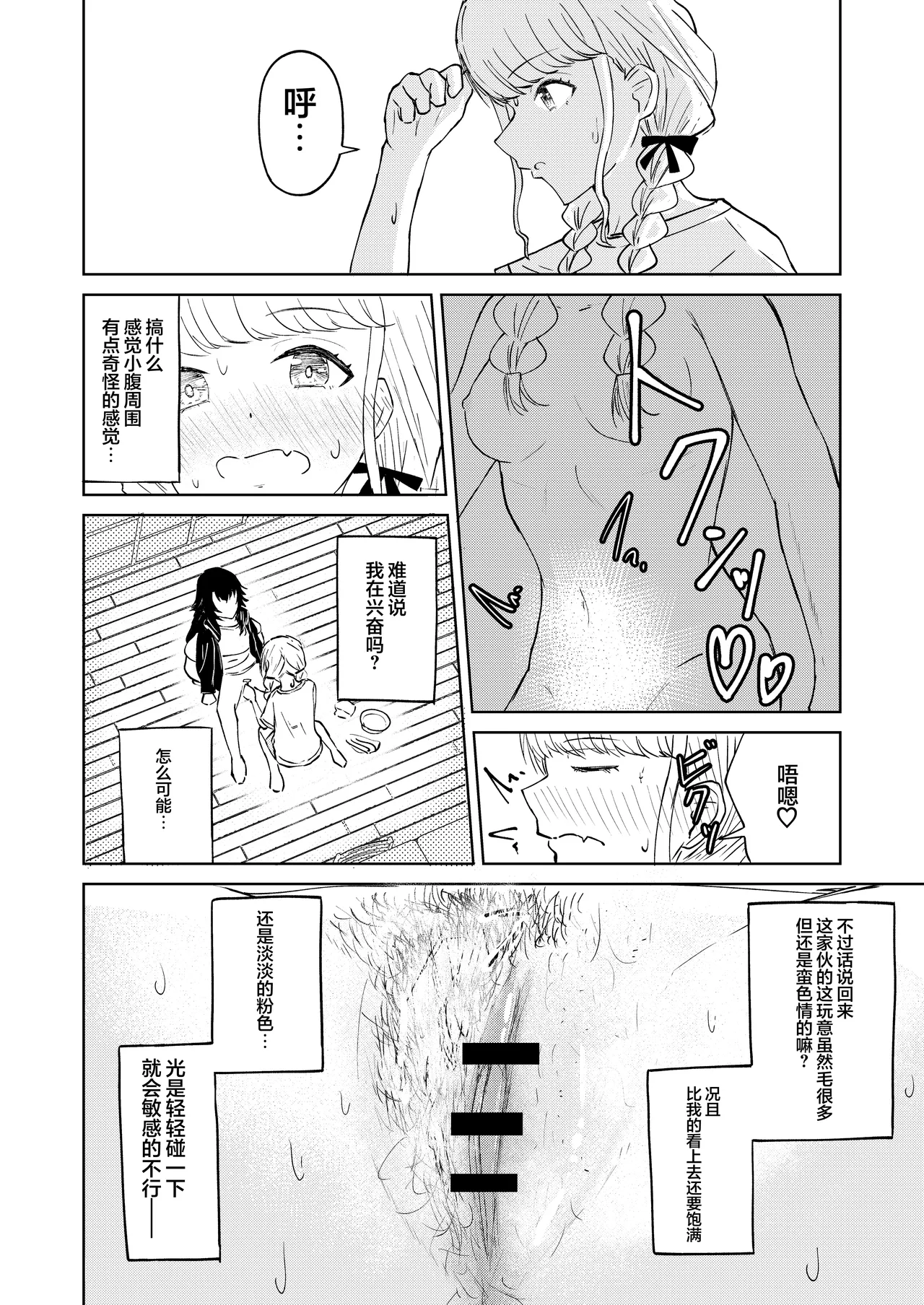 [山羊羊肉専門店 (山羊羊)] 月村同学、有点旺盛了吧? (Gakuen IDOLM@STER) [Chinese] [学园偶像大师同好会] Bildnummer 18