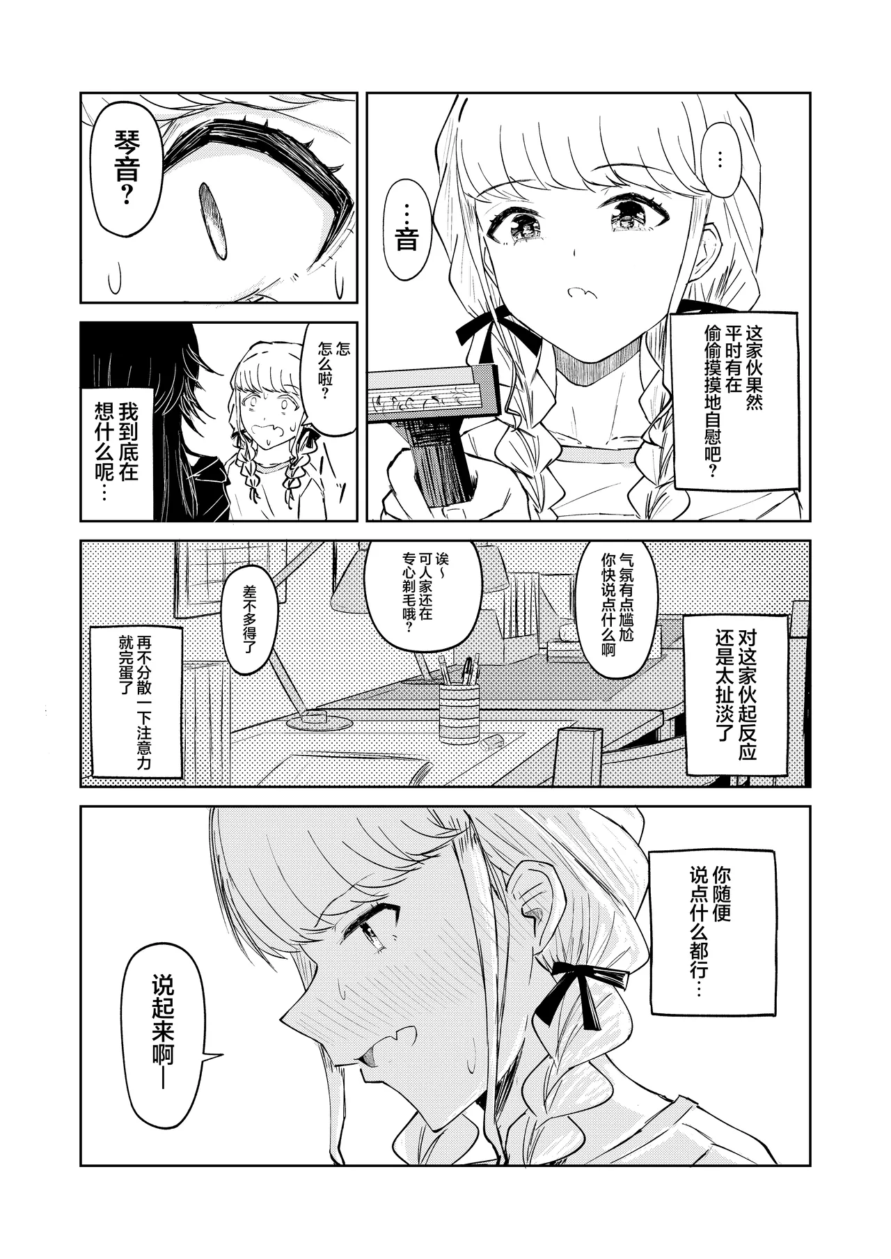 [山羊羊肉専門店 (山羊羊)] 月村同学、有点旺盛了吧? (Gakuen IDOLM@STER) [Chinese] [学园偶像大师同好会] Bildnummer 19