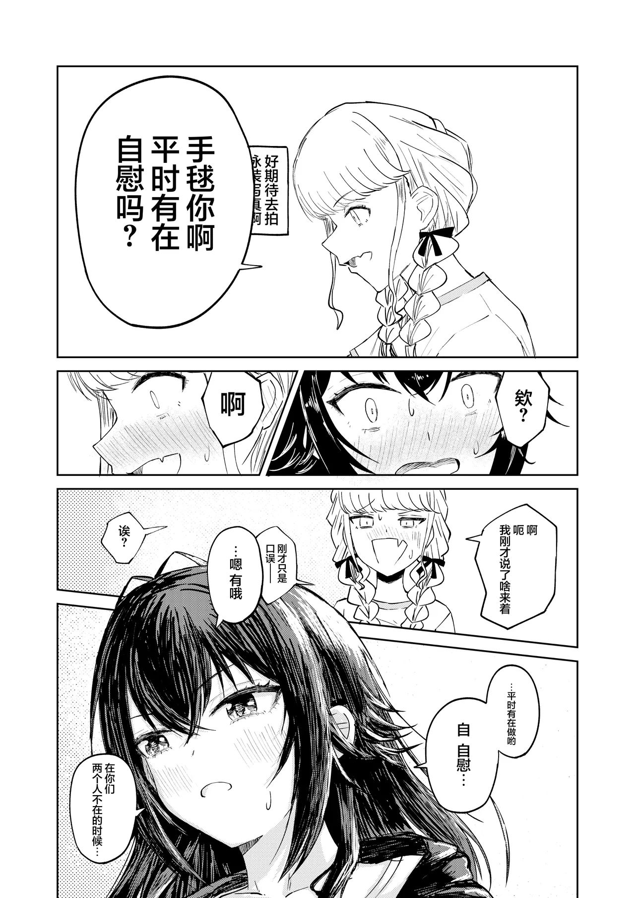 [山羊羊肉専門店 (山羊羊)] 月村同学、有点旺盛了吧? (Gakuen IDOLM@STER) [Chinese] [学园偶像大师同好会] Bildnummer 20