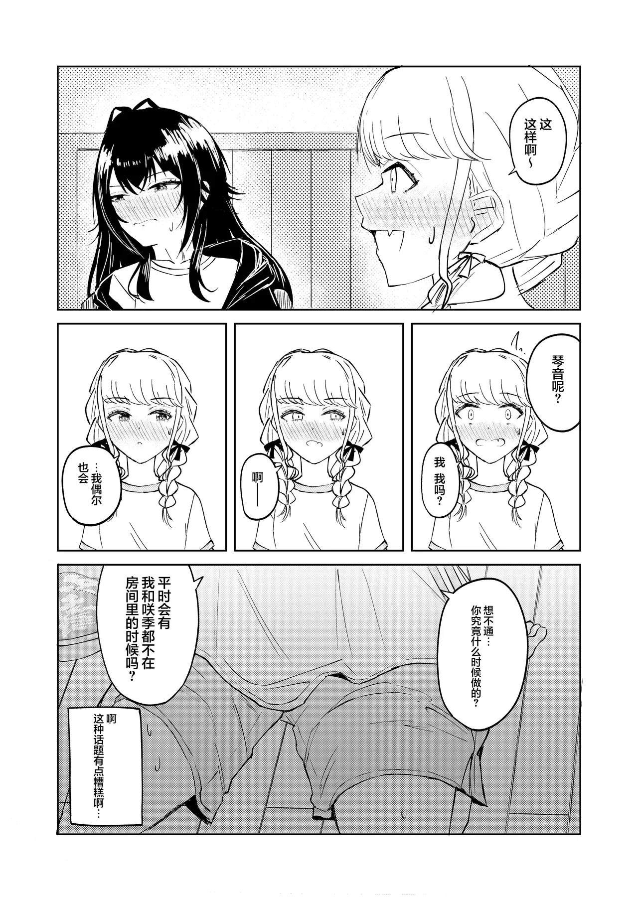 [山羊羊肉専門店 (山羊羊)] 月村同学、有点旺盛了吧? (Gakuen IDOLM@STER) [Chinese] [学园偶像大师同好会] Bildnummer 21