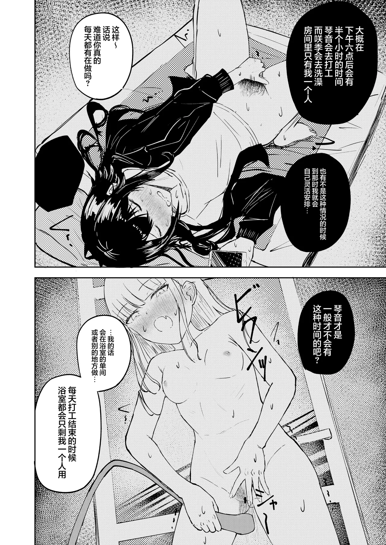 [山羊羊肉専門店 (山羊羊)] 月村同学、有点旺盛了吧? (Gakuen IDOLM@STER) [Chinese] [学园偶像大师同好会] Bildnummer 22