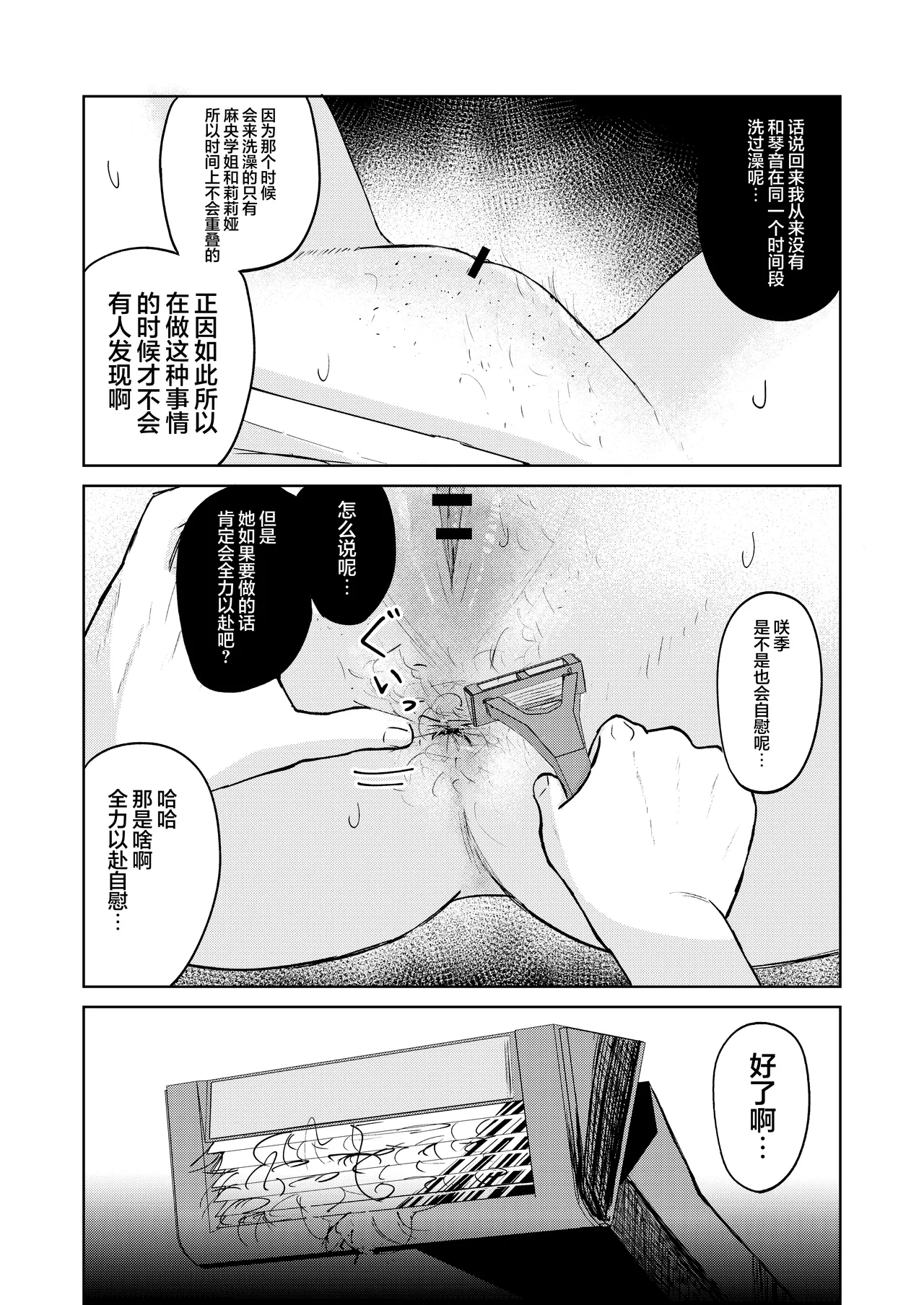 [山羊羊肉専門店 (山羊羊)] 月村同学、有点旺盛了吧? (Gakuen IDOLM@STER) [Chinese] [学园偶像大师同好会] Bildnummer 23