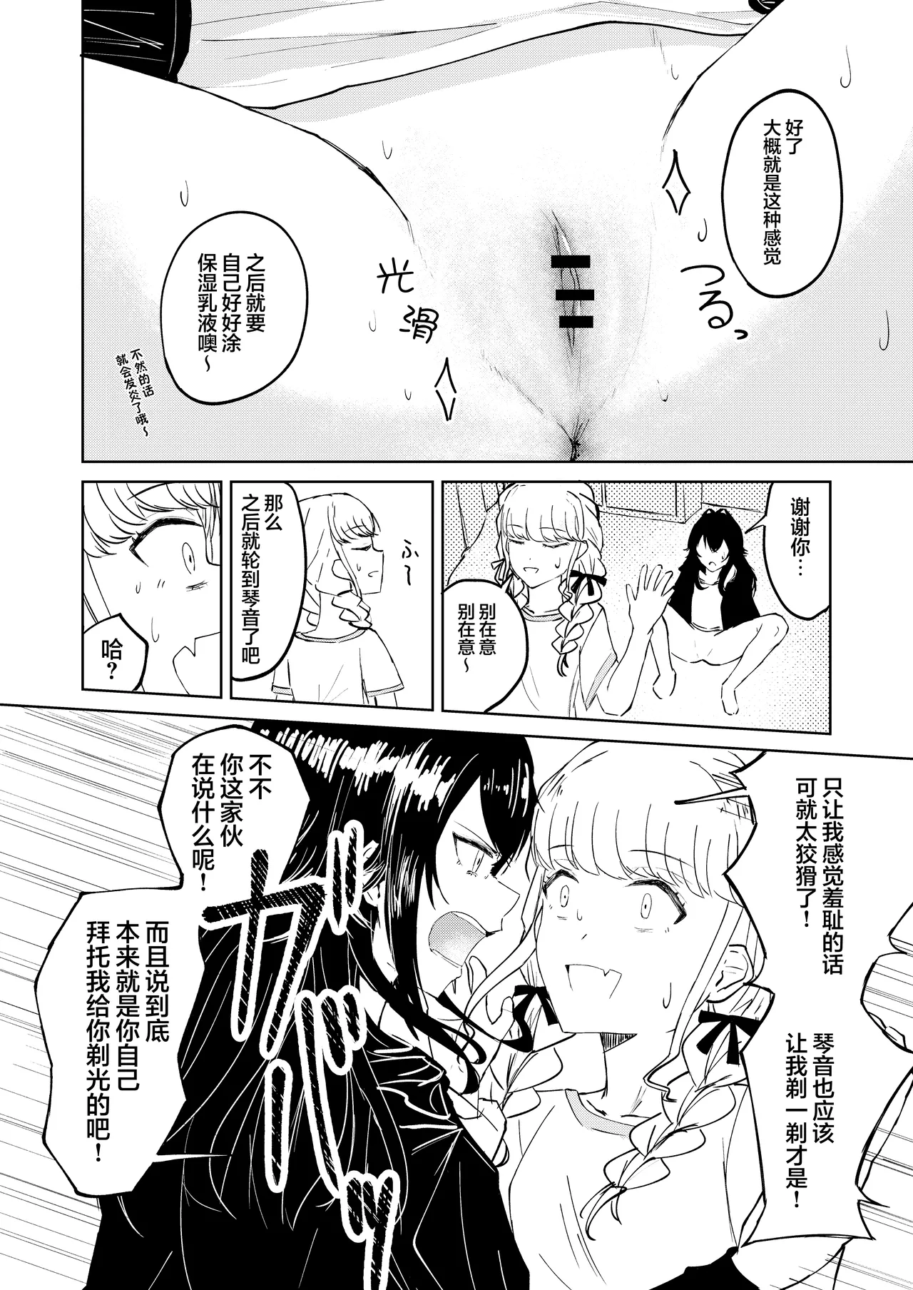 [山羊羊肉専門店 (山羊羊)] 月村同学、有点旺盛了吧? (Gakuen IDOLM@STER) [Chinese] [学园偶像大师同好会] Bildnummer 24