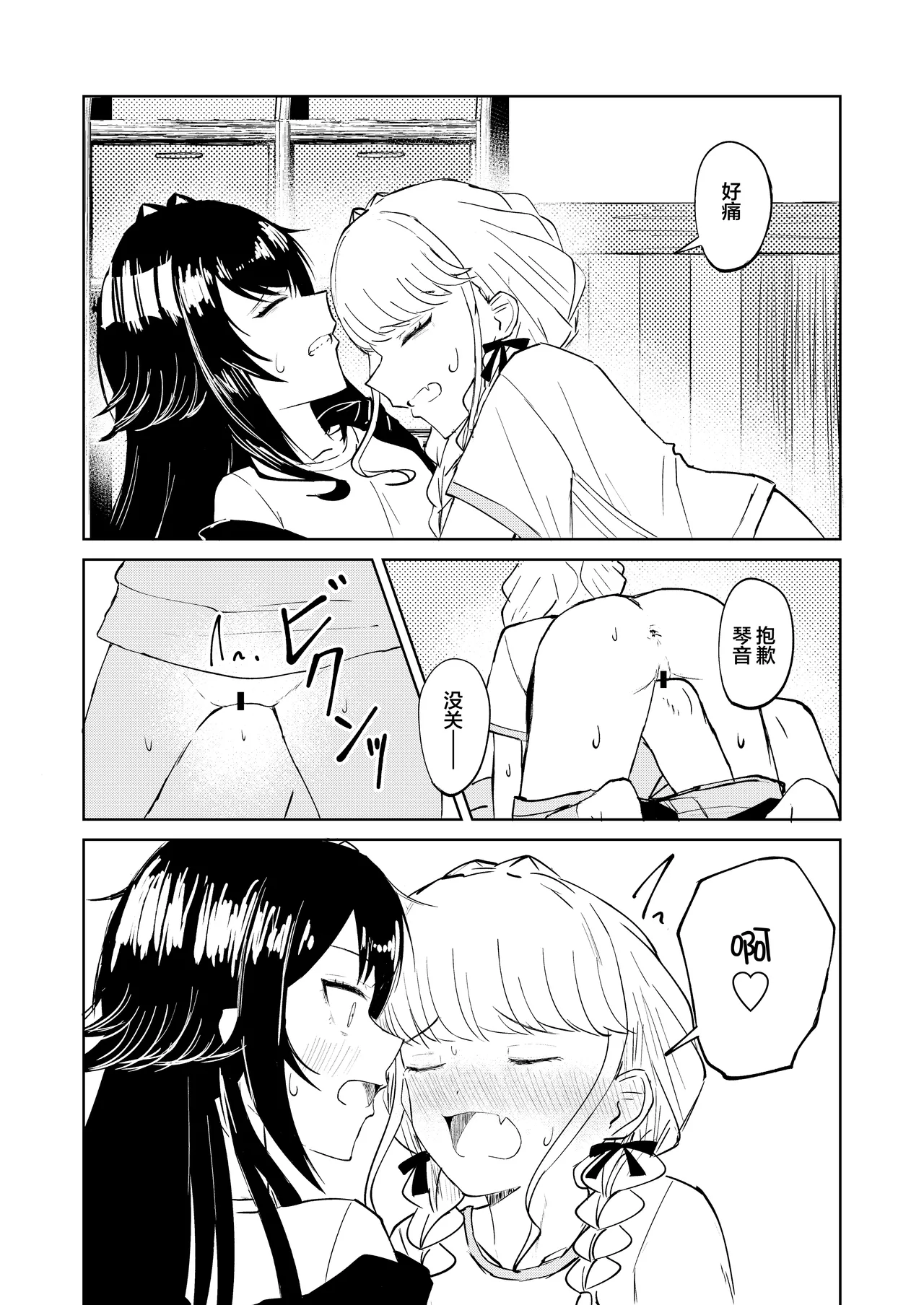 [山羊羊肉専門店 (山羊羊)] 月村同学、有点旺盛了吧? (Gakuen IDOLM@STER) [Chinese] [学园偶像大师同好会] Bildnummer 26