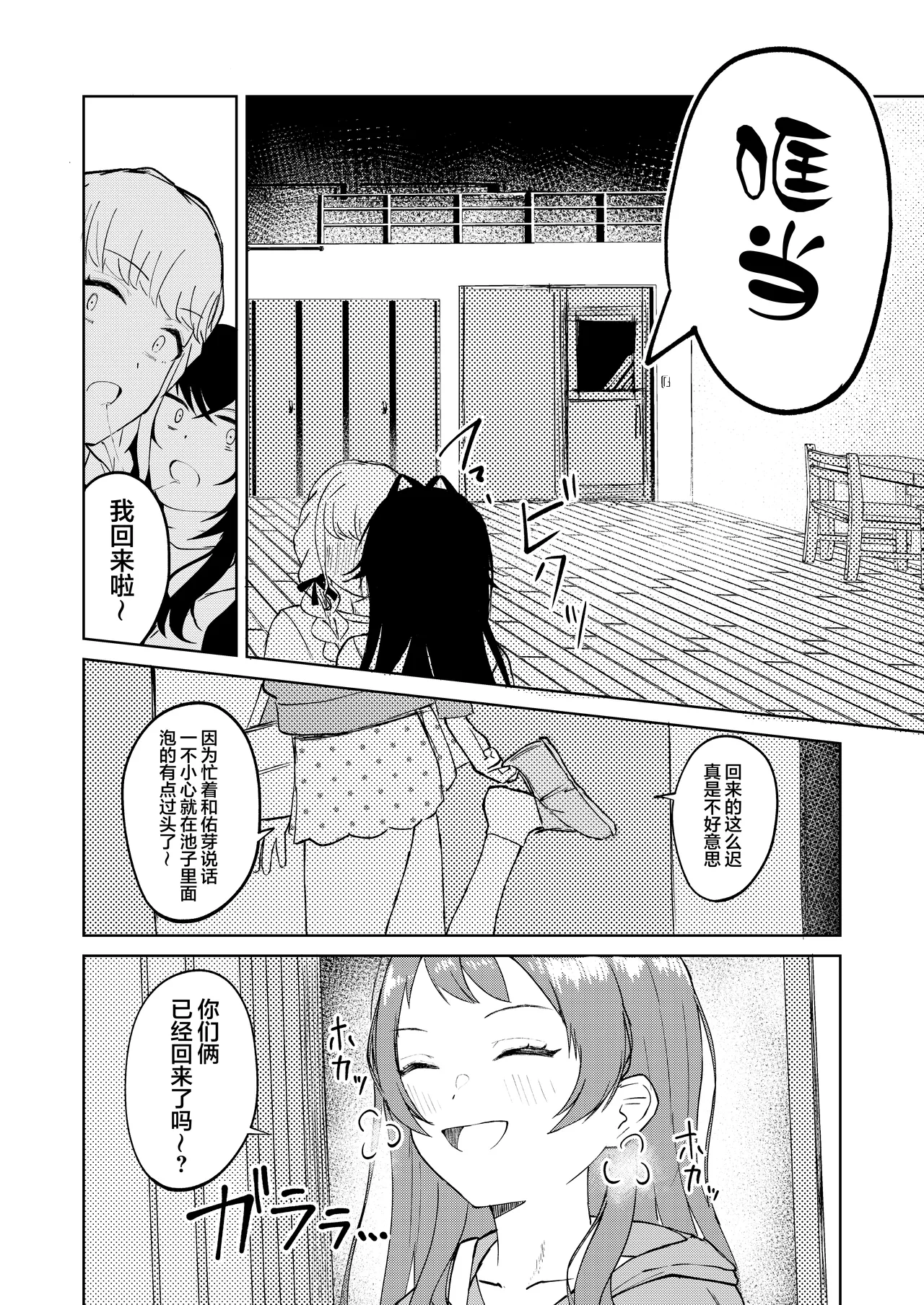 [山羊羊肉専門店 (山羊羊)] 月村同学、有点旺盛了吧? (Gakuen IDOLM@STER) [Chinese] [学园偶像大师同好会] Bildnummer 28