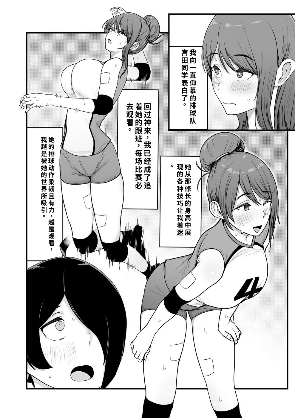 [フジノエ本舗 (フジノエ13B)] 僕が告白したバレー部女子が、おっさんと付き合ってた。 [DL版][40P個人漢化] 图片编号 3