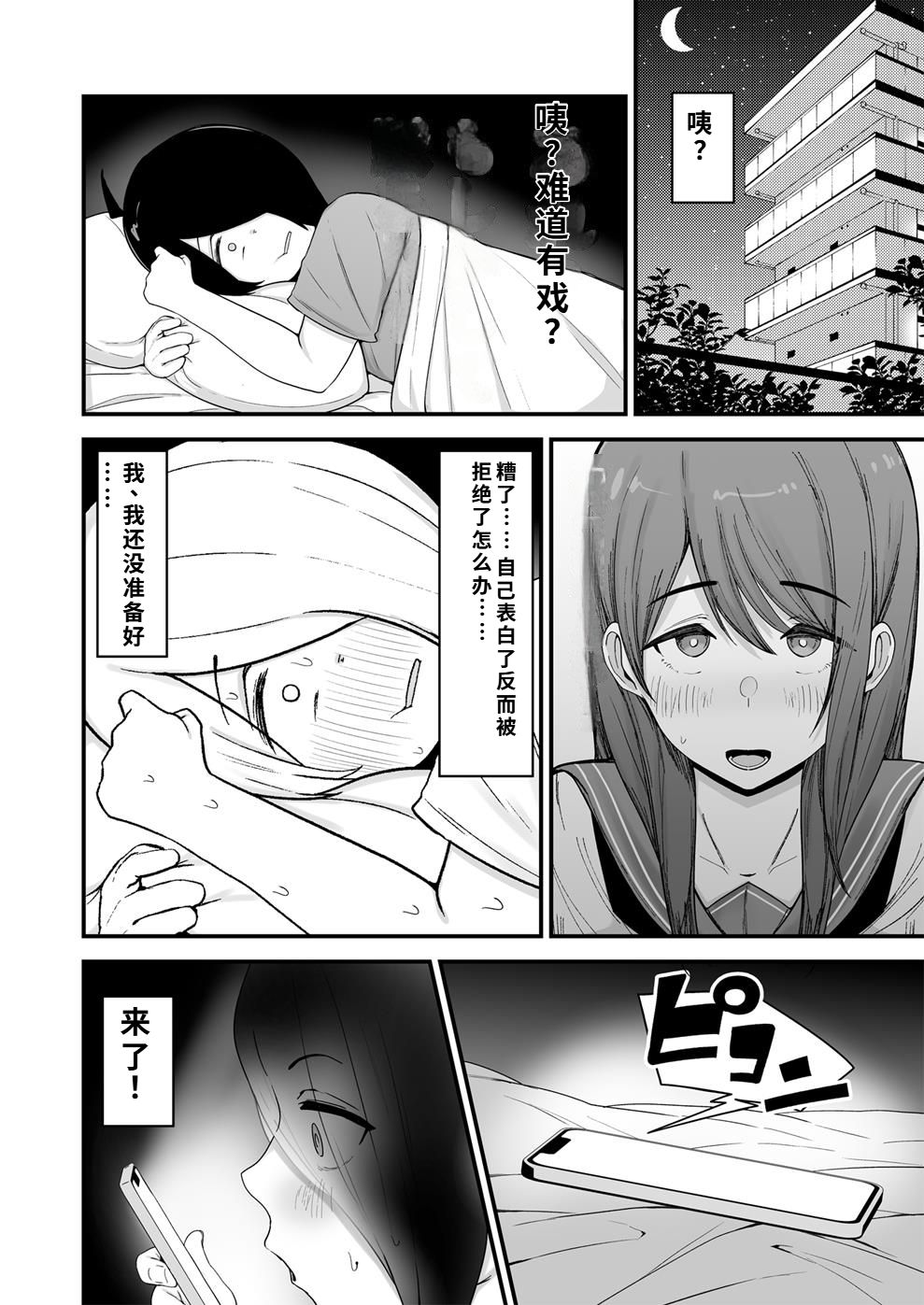 [フジノエ本舗 (フジノエ13B)] 僕が告白したバレー部女子が、おっさんと付き合ってた。 [DL版][40P個人漢化] 图片编号 5