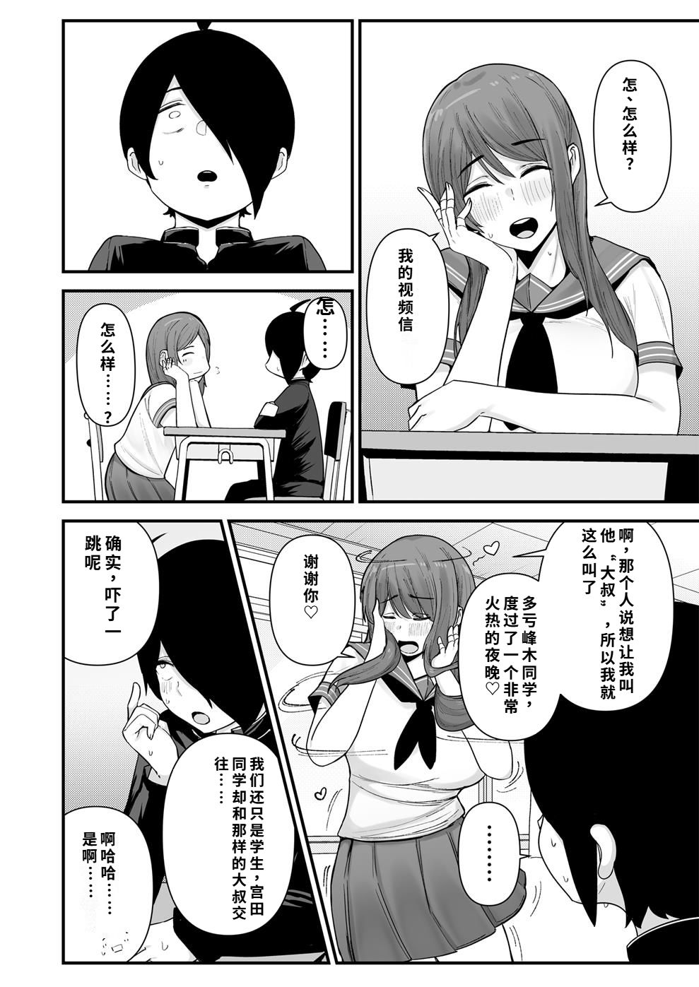[フジノエ本舗 (フジノエ13B)] 僕が告白したバレー部女子が、おっさんと付き合ってた。 [DL版][40P個人漢化] 图片编号 15