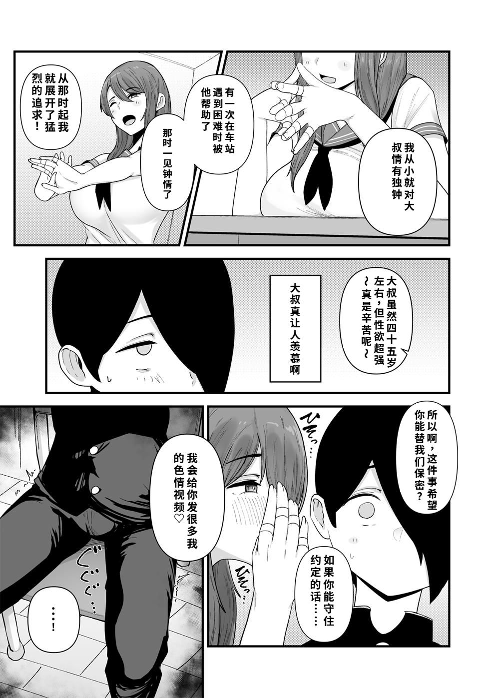 [フジノエ本舗 (フジノエ13B)] 僕が告白したバレー部女子が、おっさんと付き合ってた。 [DL版][40P個人漢化] 图片编号 16