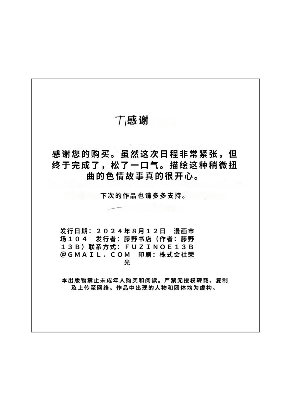 [フジノエ本舗 (フジノエ13B)] 僕が告白したバレー部女子が、おっさんと付き合ってた。 [DL版][40P個人漢化] 图片编号 37