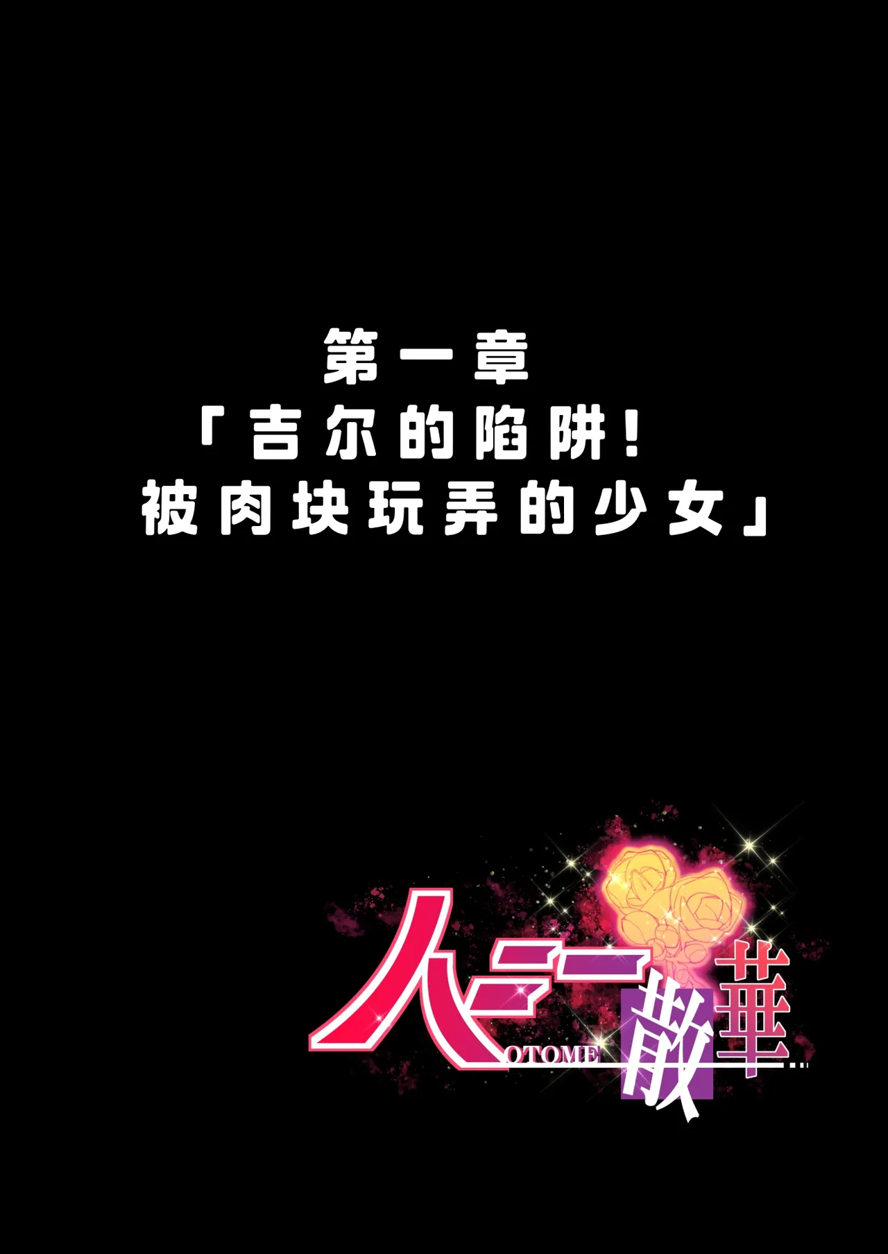 [巻○製菓(べろす / マキP)]ハニー散華 コミック[廉价汉化组] 图片编号 2