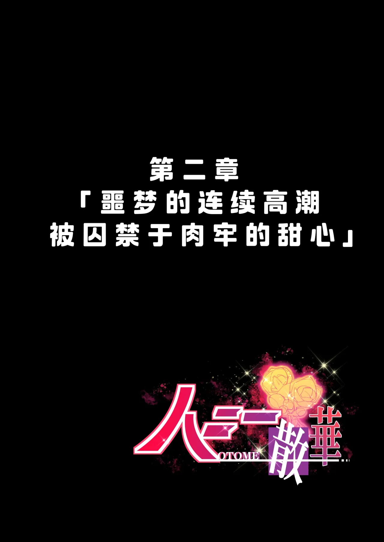 [巻○製菓(べろす / マキP)]ハニー散華 コミック[廉价汉化组] 图片编号 22