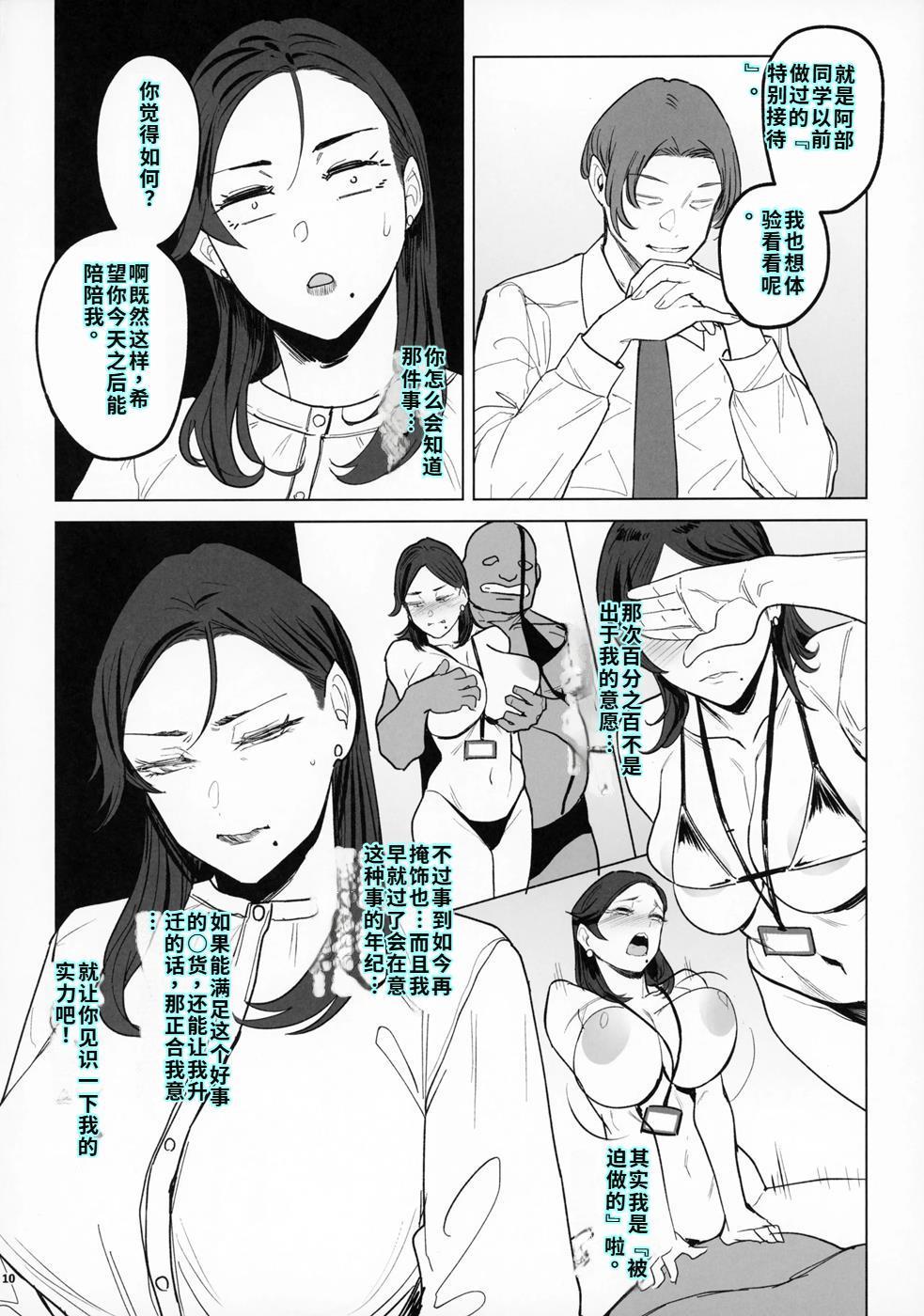 [アイソカーブ (アレグロ)] ジェダイトの嬌艶   おまけペーパー [40P個人漢化] 图片编号 9