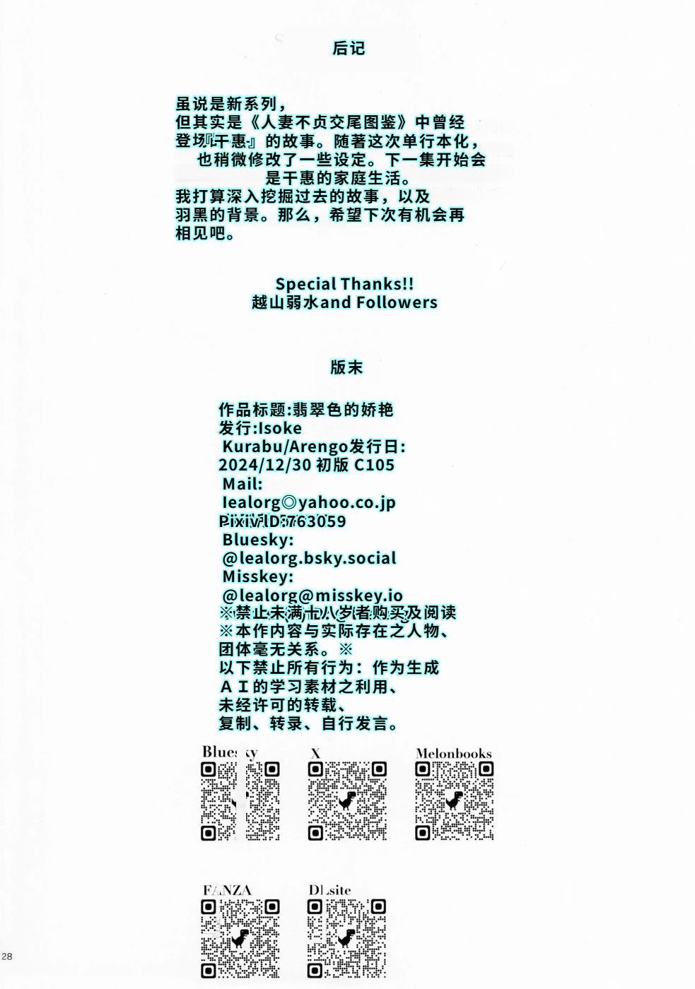 [アイソカーブ (アレグロ)] ジェダイトの嬌艶   おまけペーパー [40P個人漢化] 图片编号 27