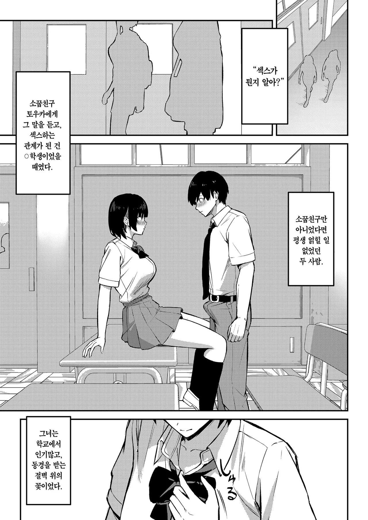 [Niku to Gohan] Osananajimi wa Honki Koubi de NTRreru | 소꿉친구는 진심 교미로 NTR당한다 [Korean] [Team Edge] [Decensored] image number 2